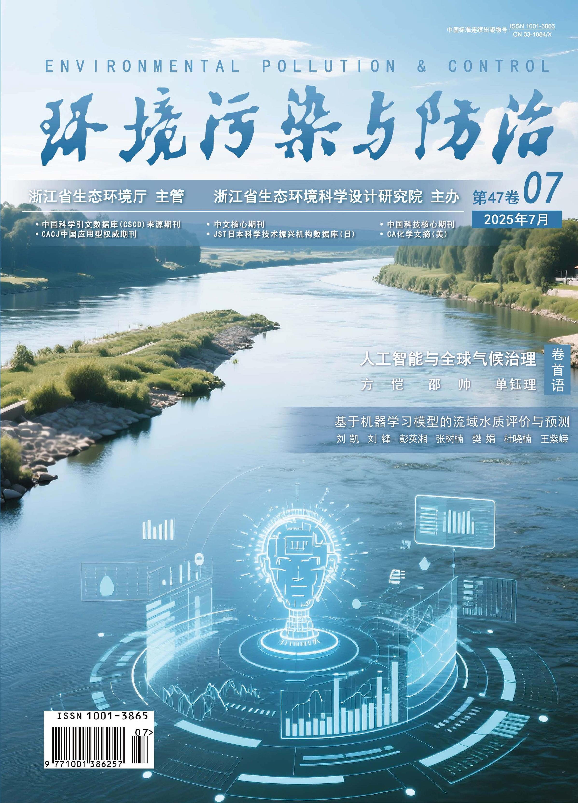 环境污染与防治