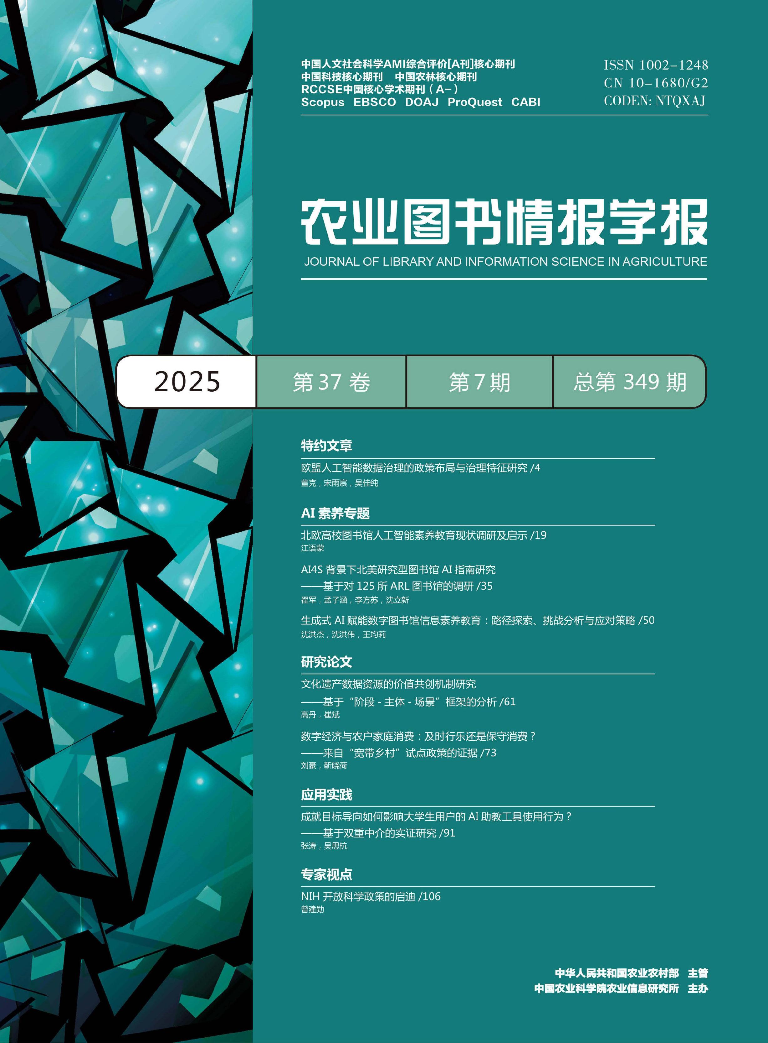 农业图书情报学报