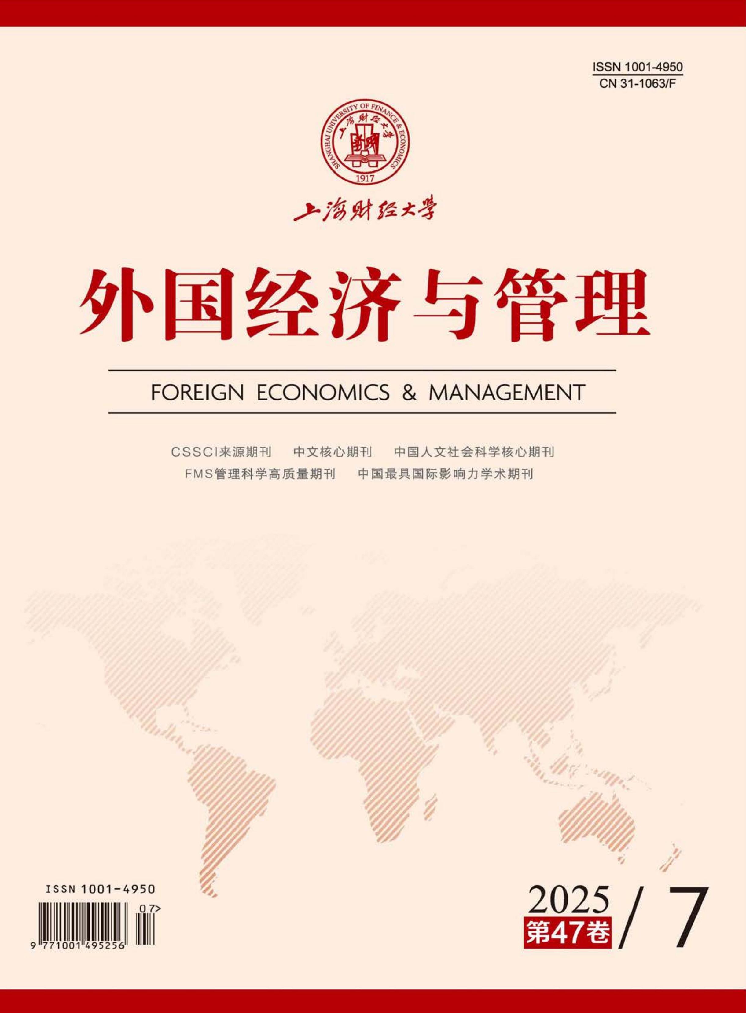 外国经济与管理