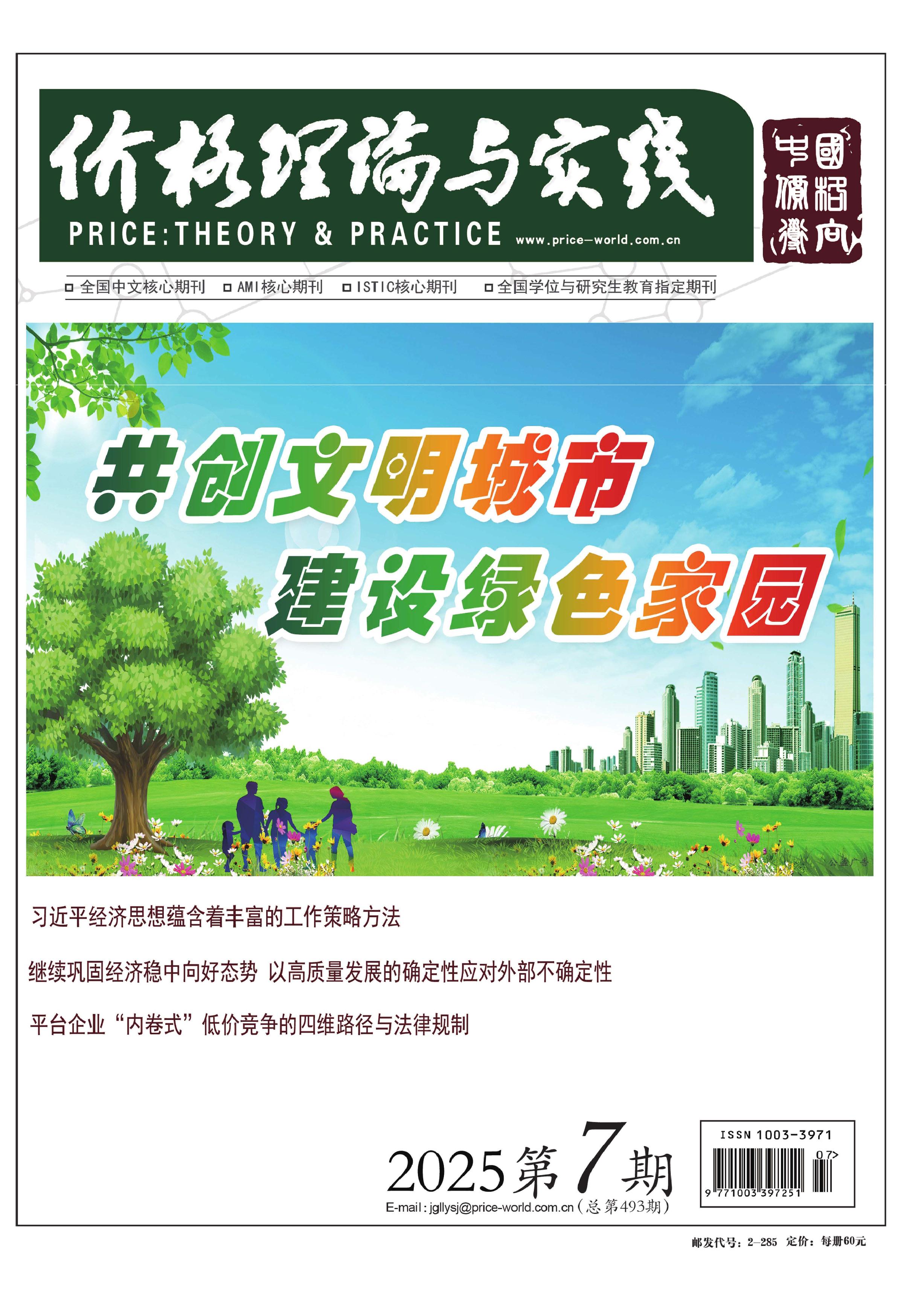 价格理论与实践