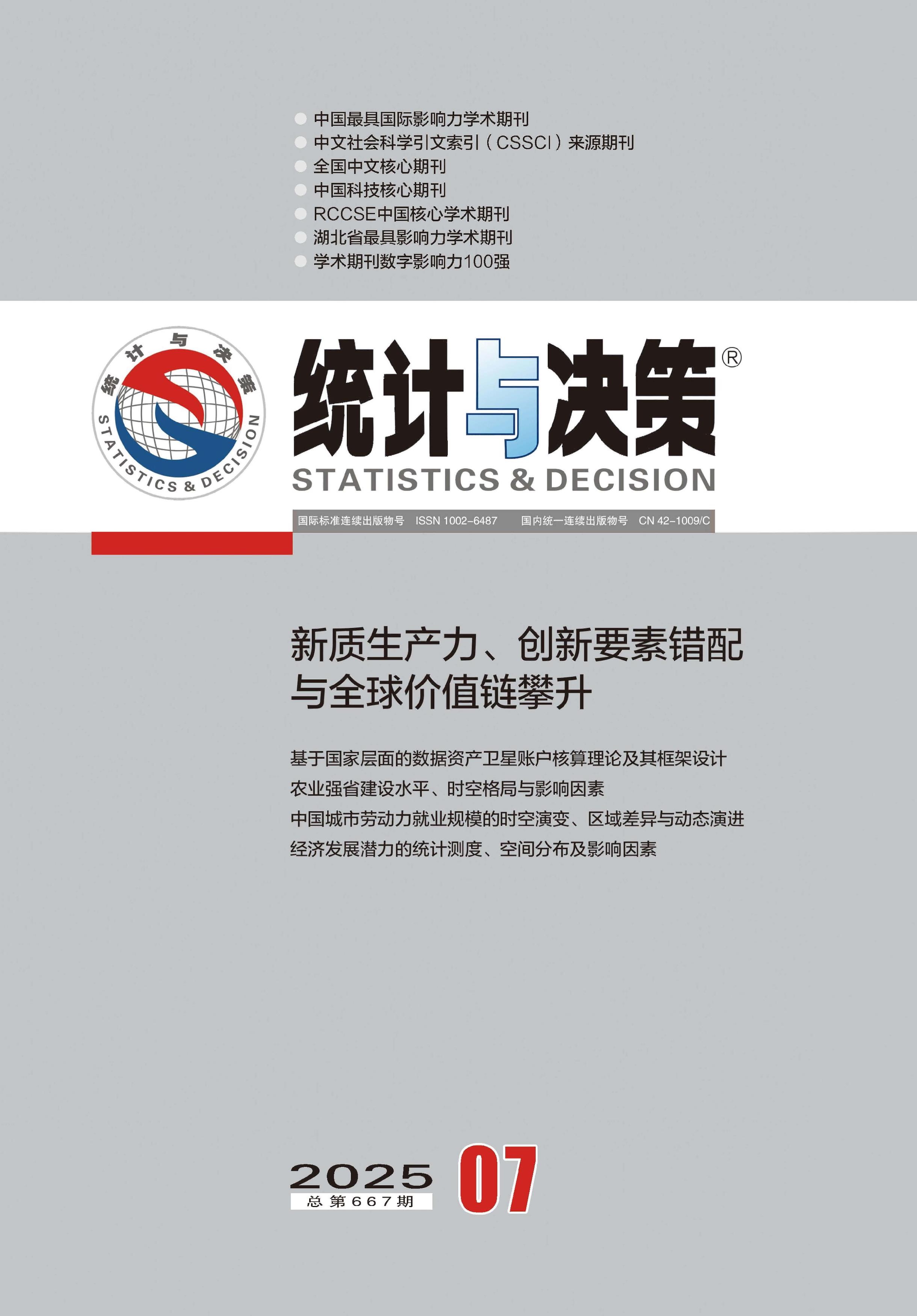 统计与决策
