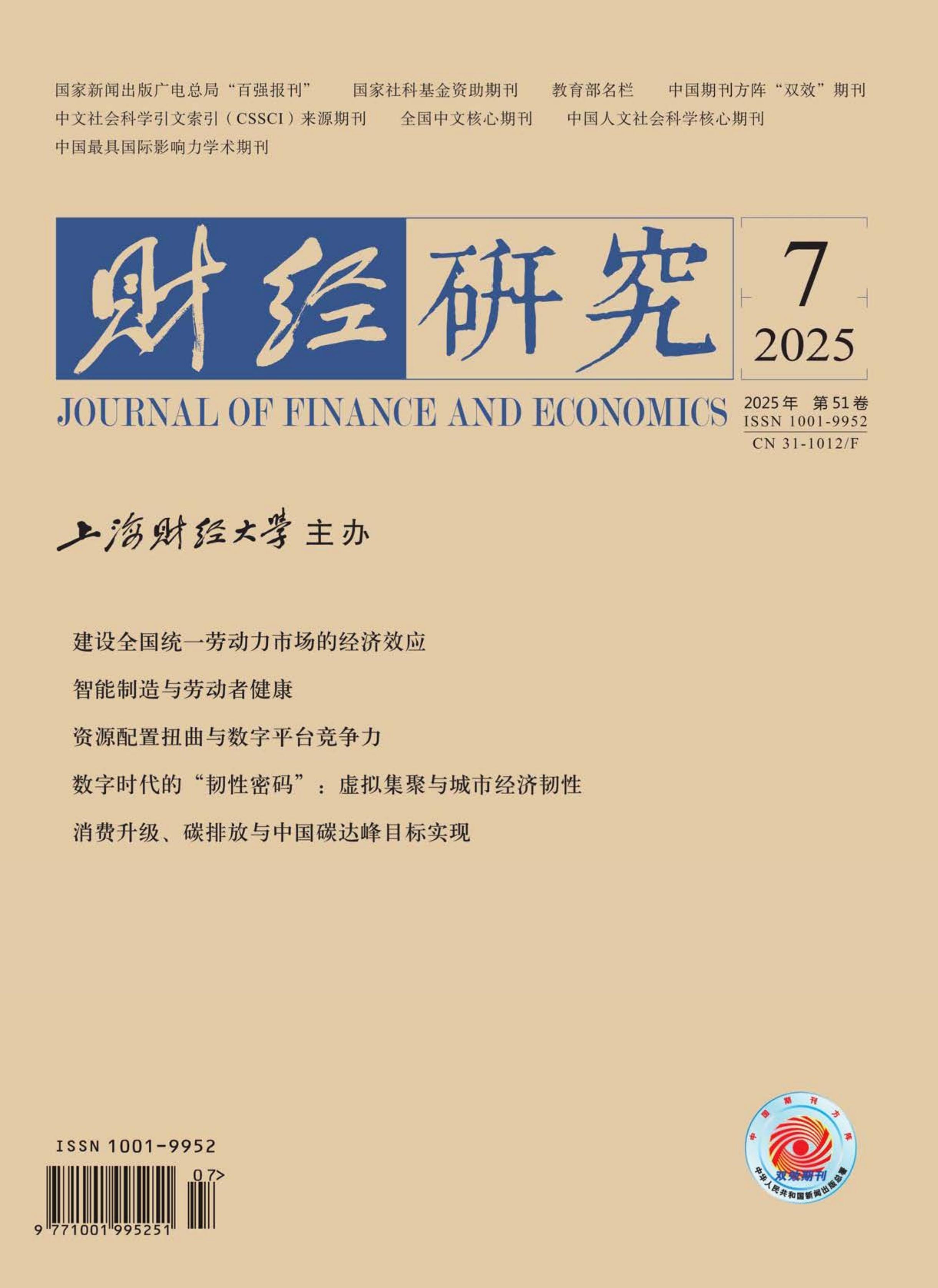 财经研究