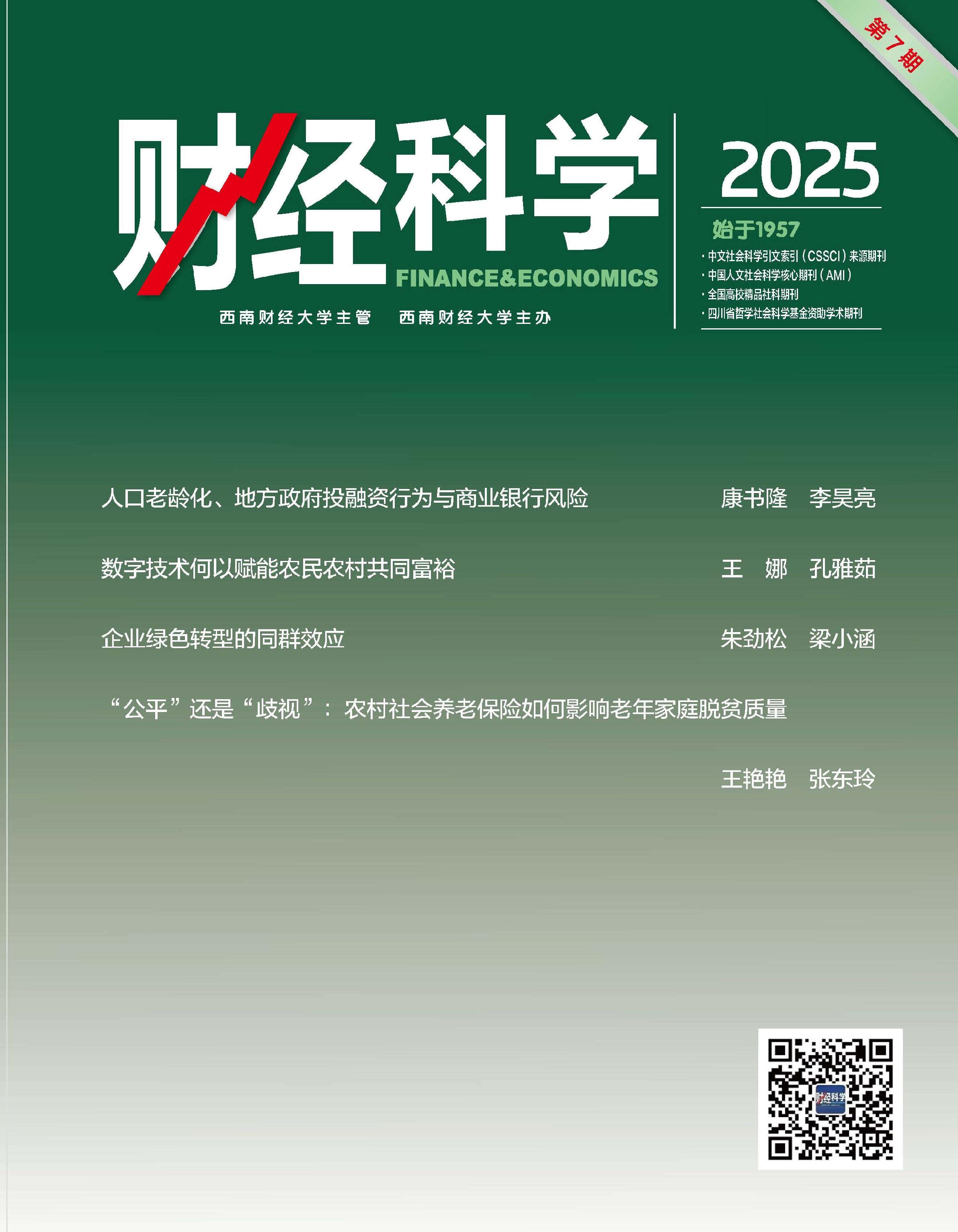 财经科学
