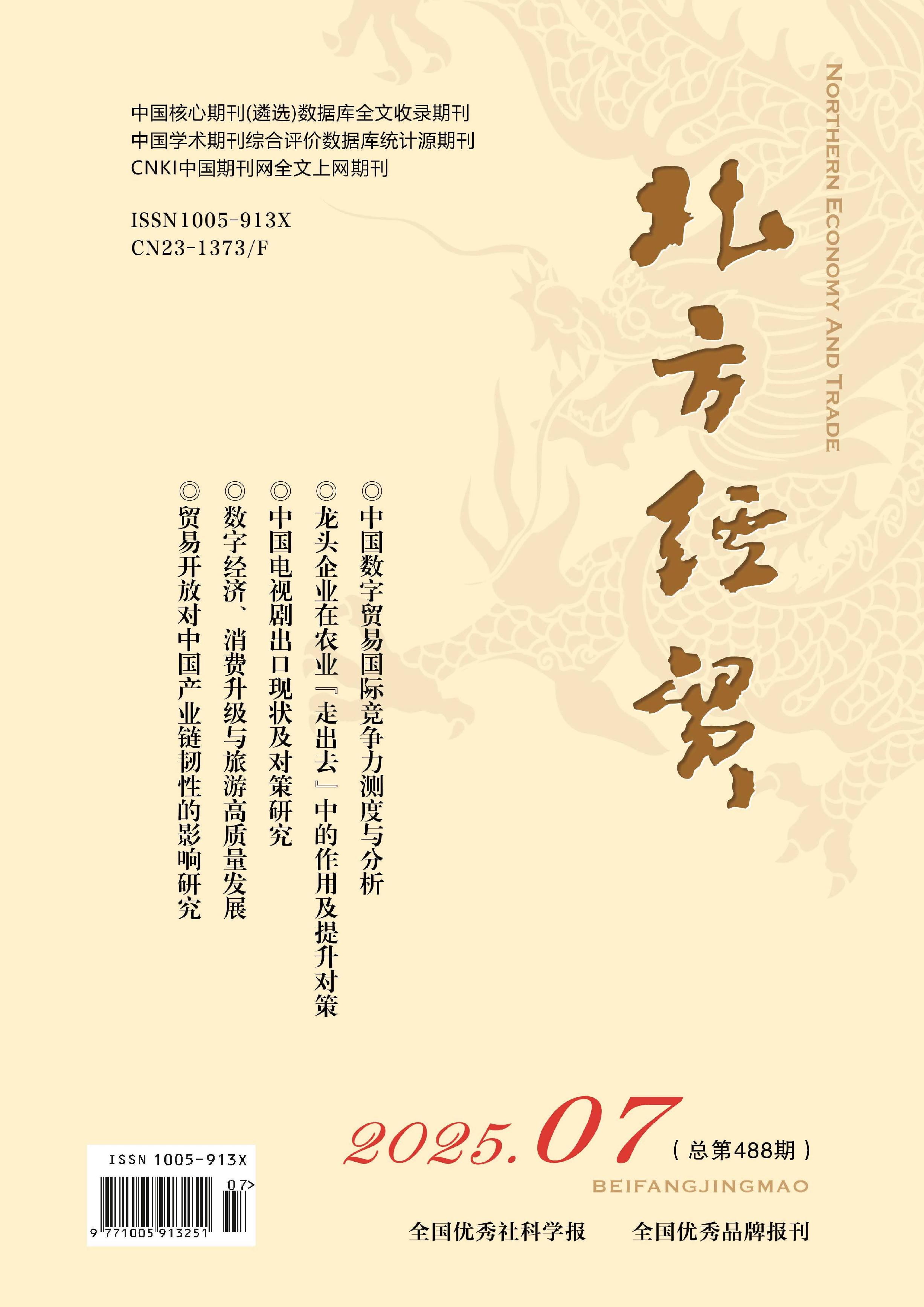 北方经贸