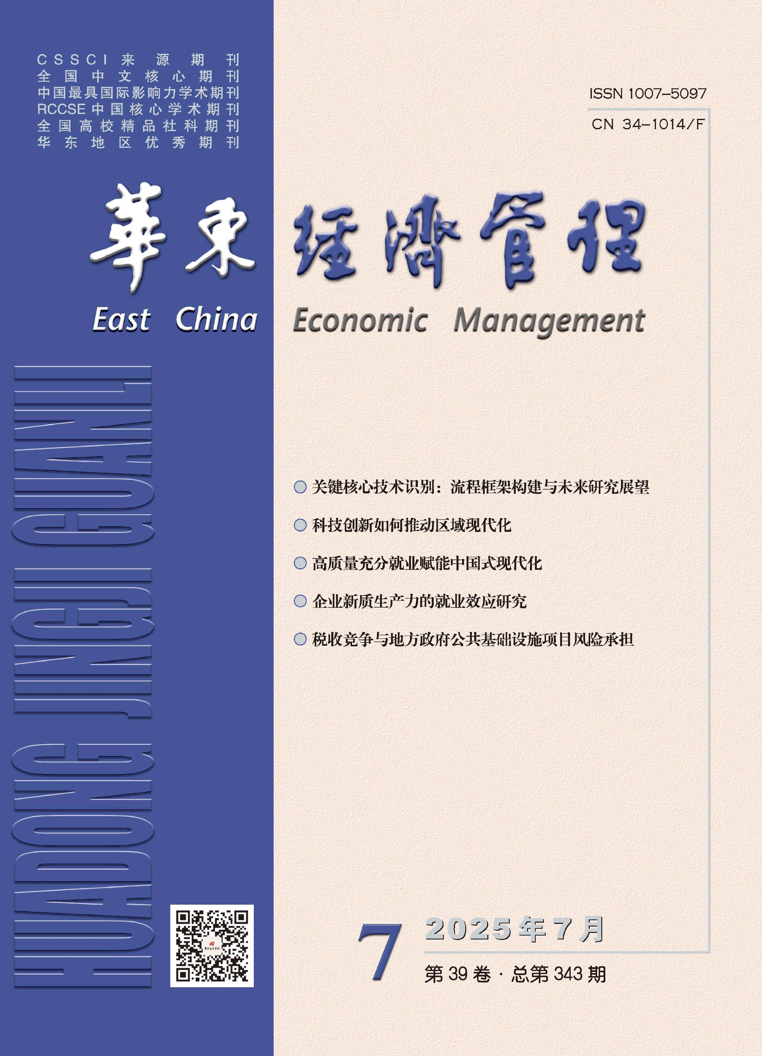 华东经济管理