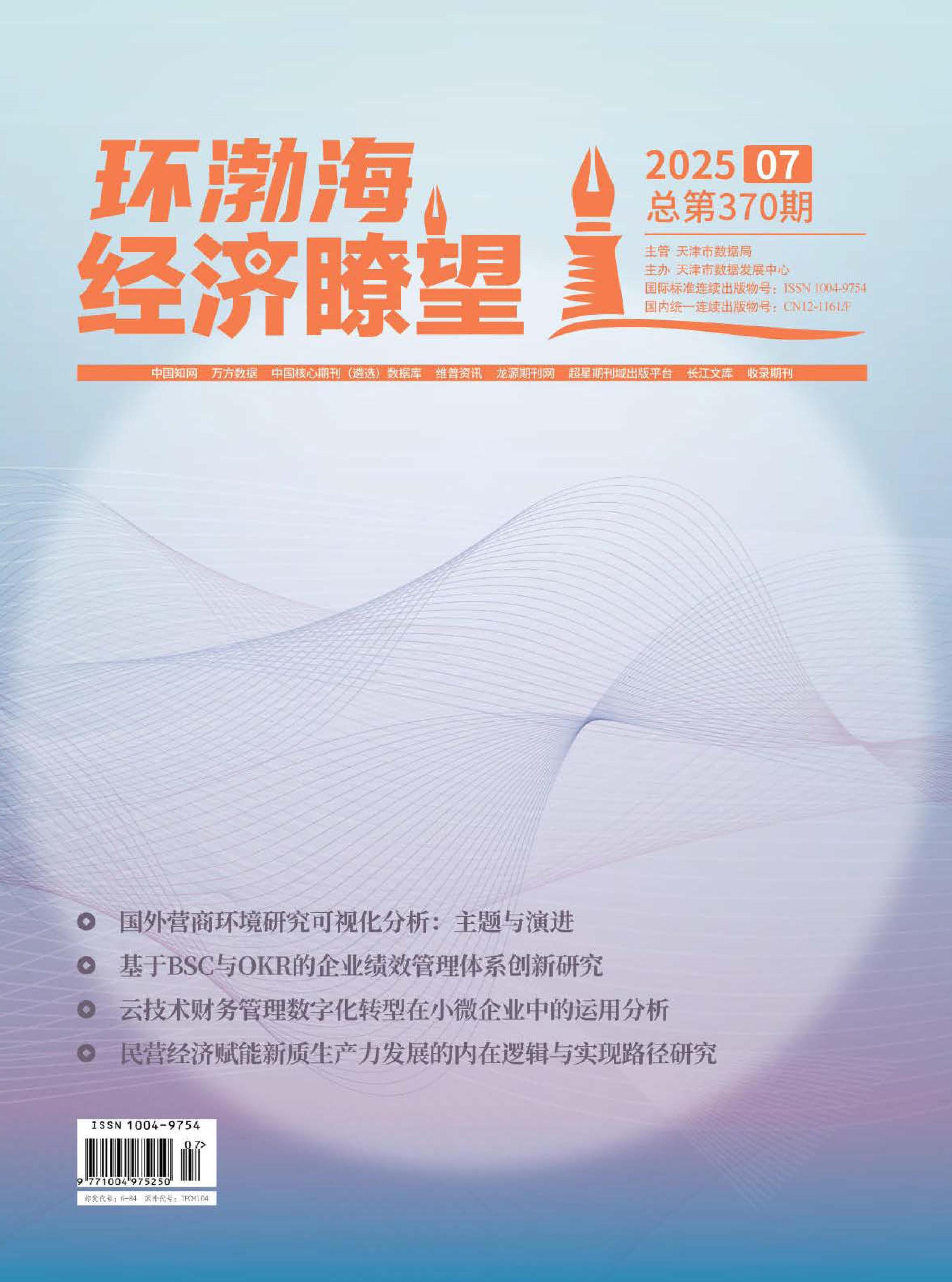 环渤海经济瞭望