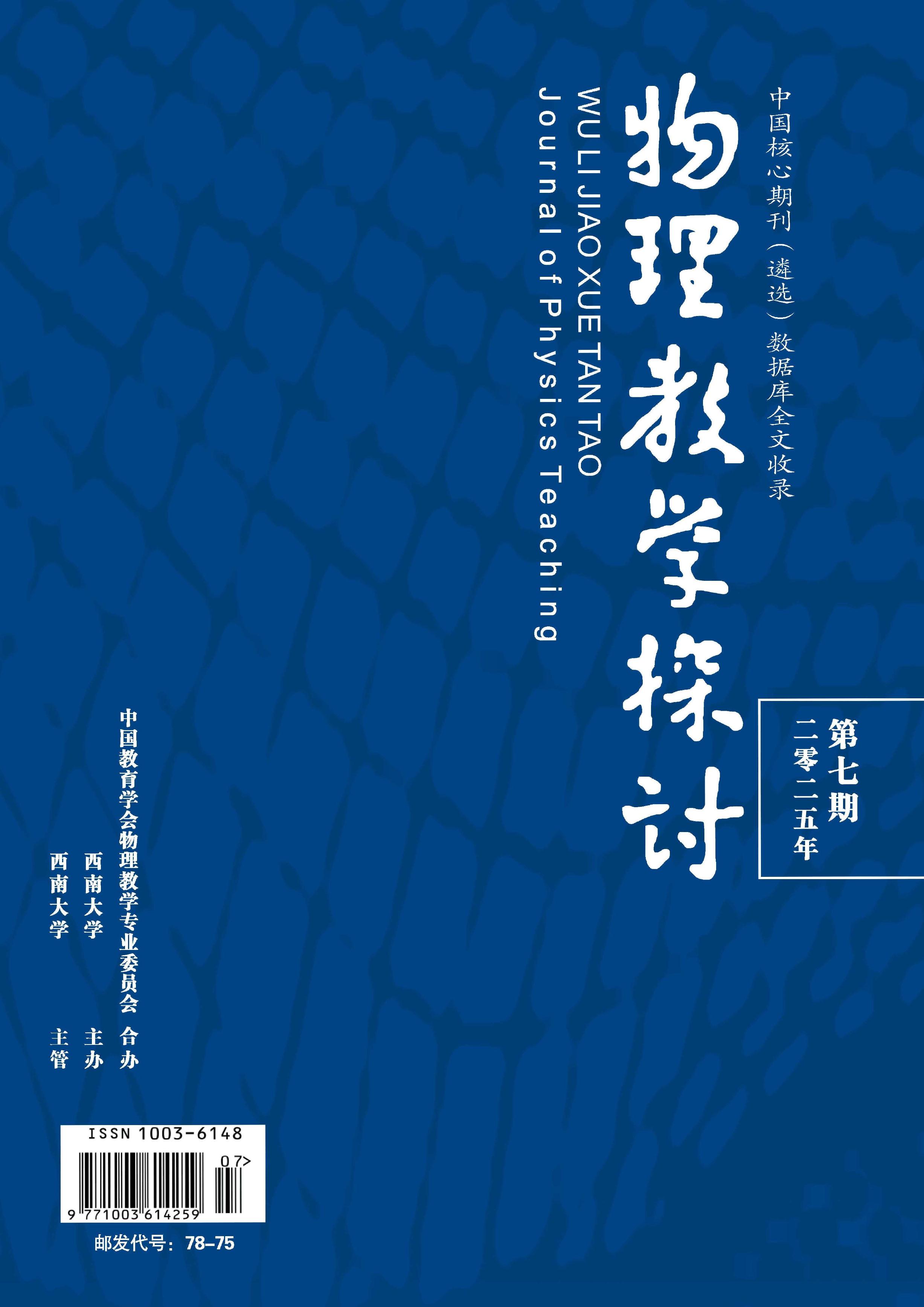 物理教学探讨