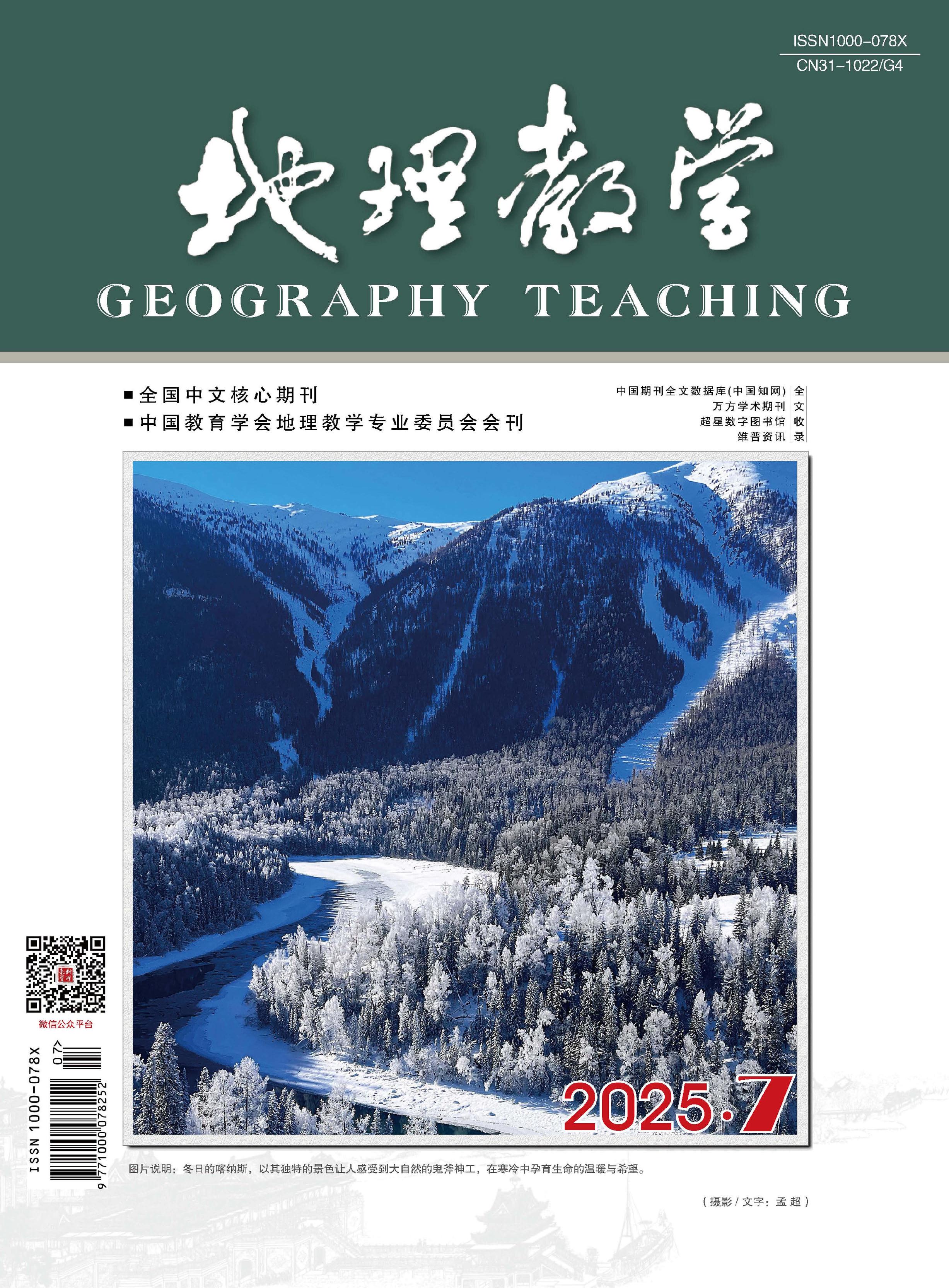 地理教学