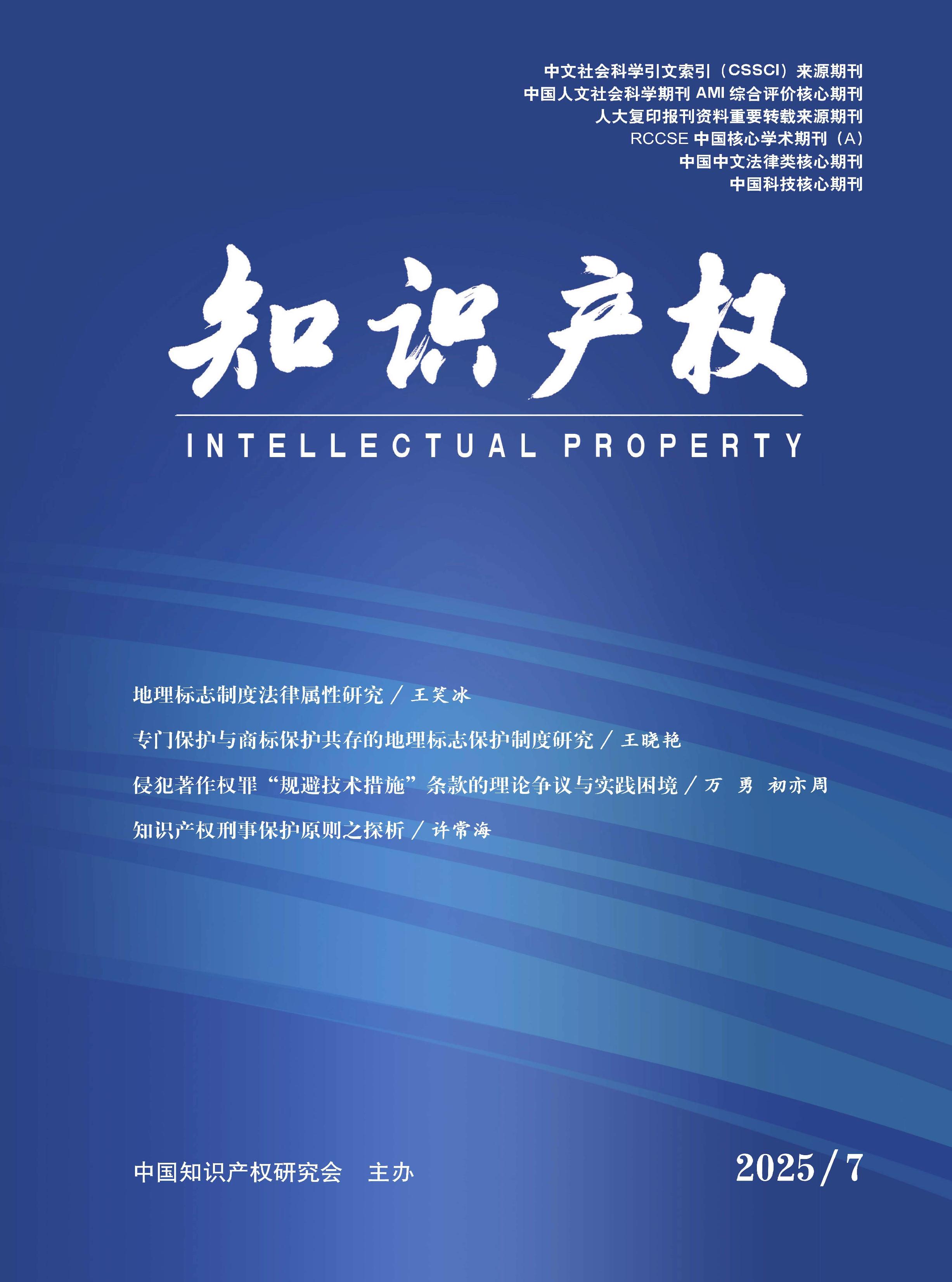 知识产权