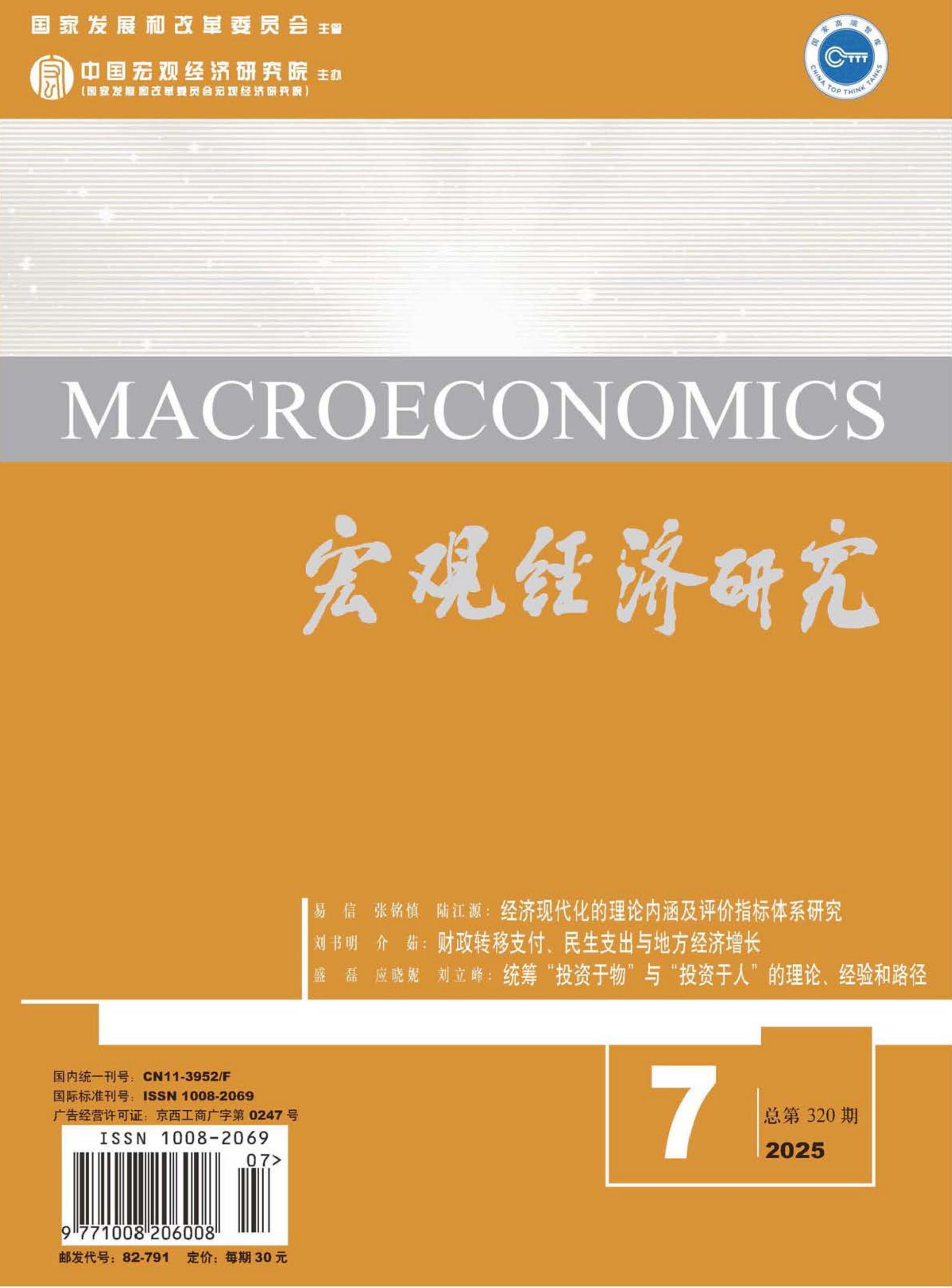 宏观经济研究