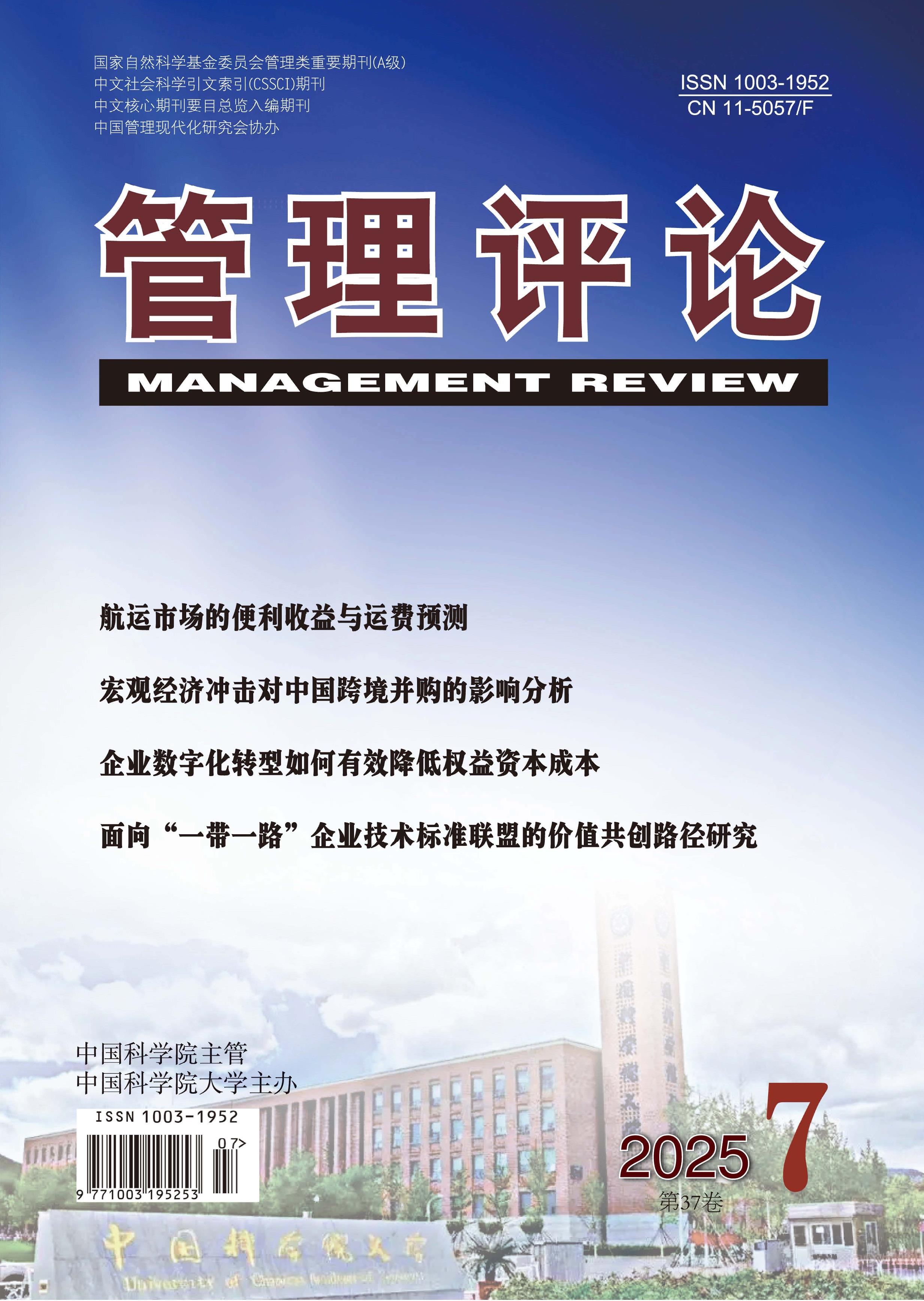 管理评论