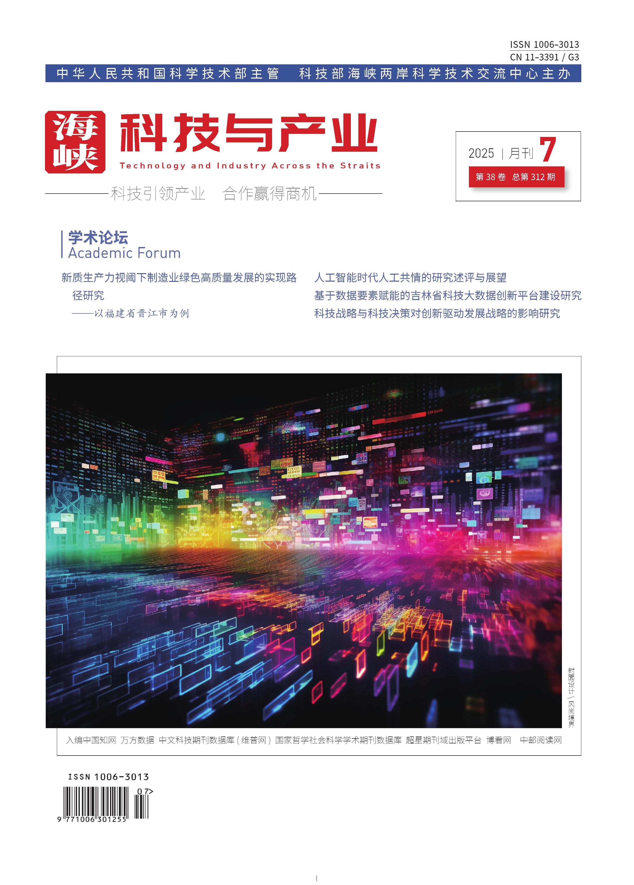 海峡科技与产业