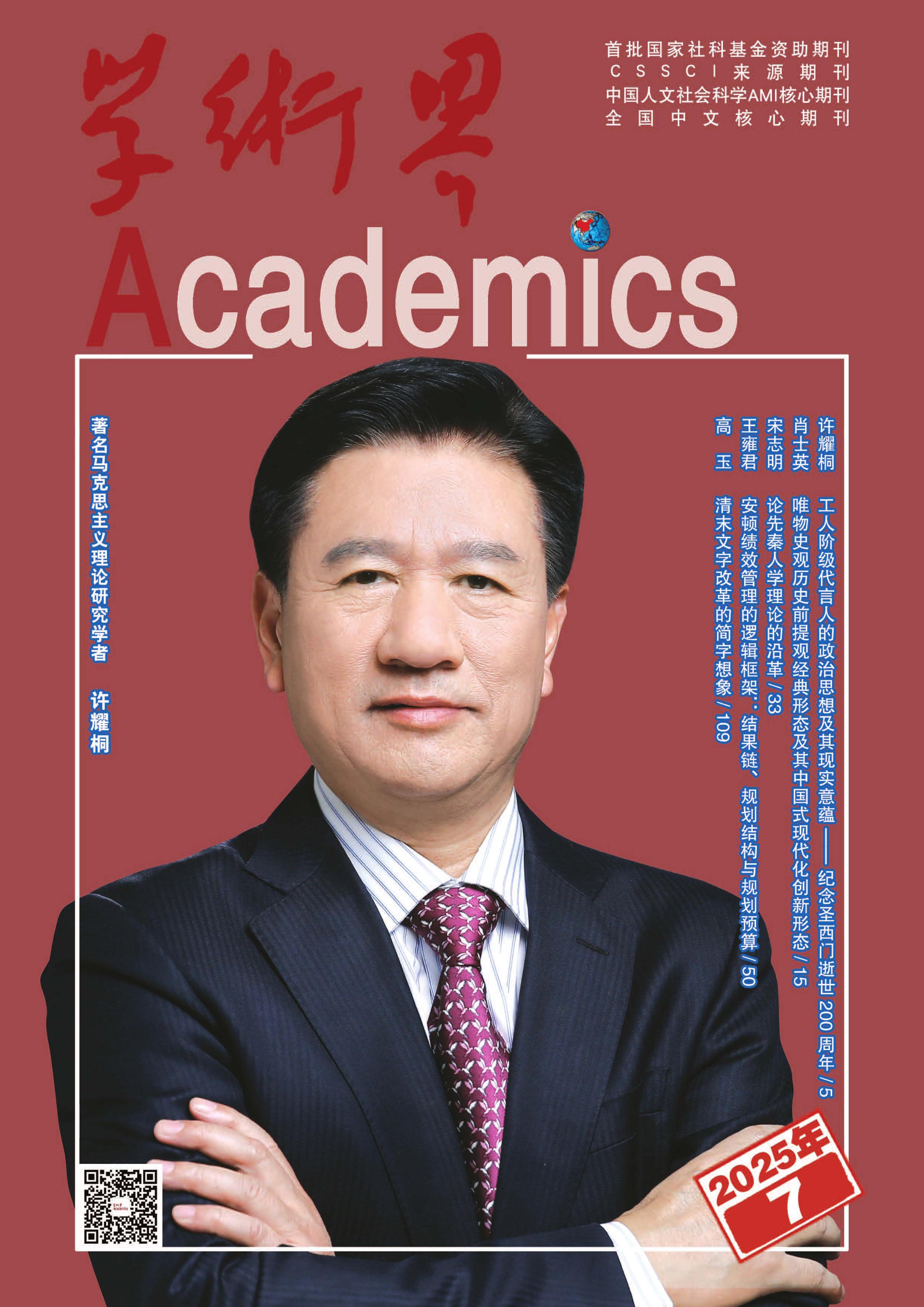 学术界