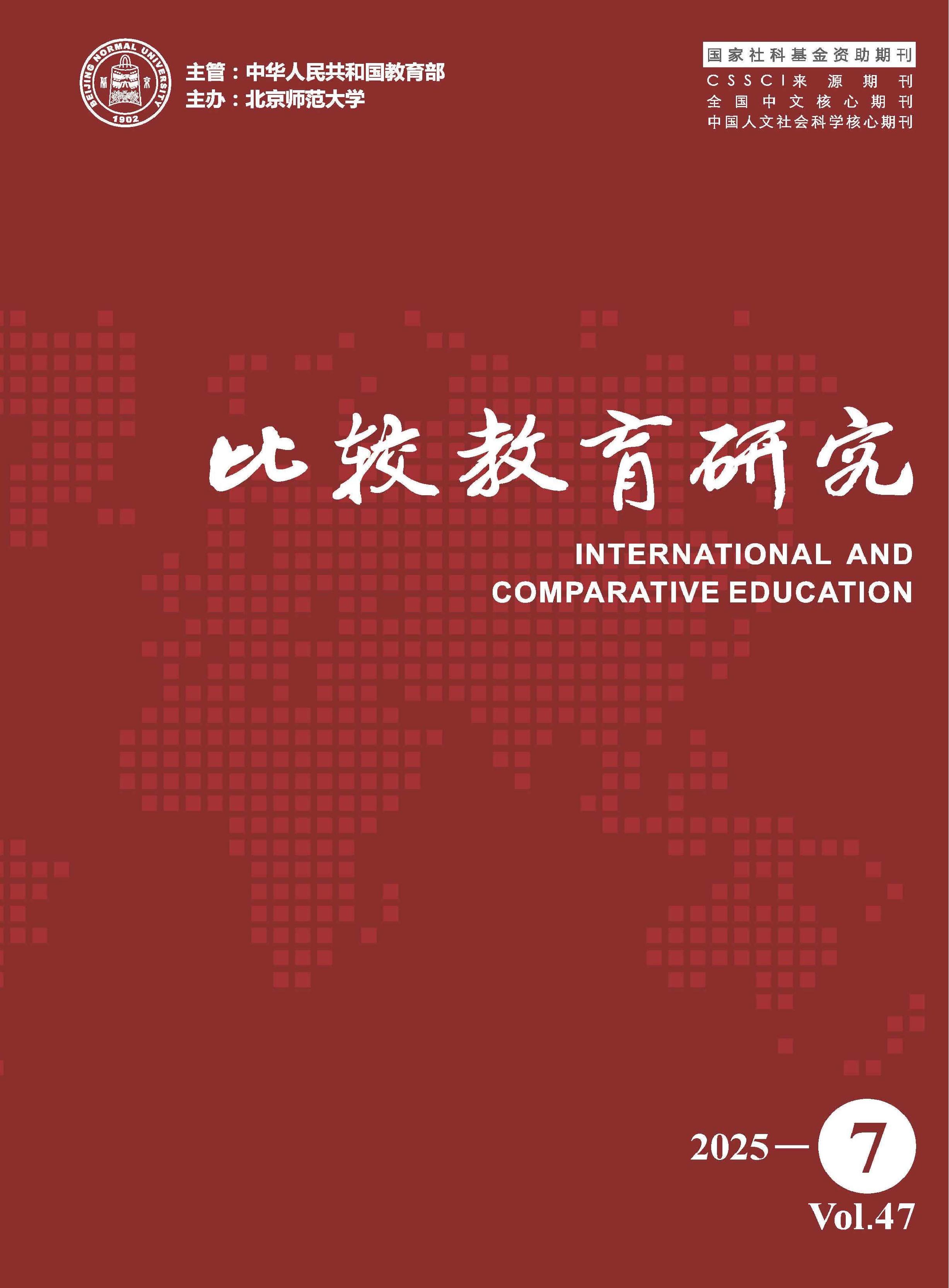 比较教育研究
