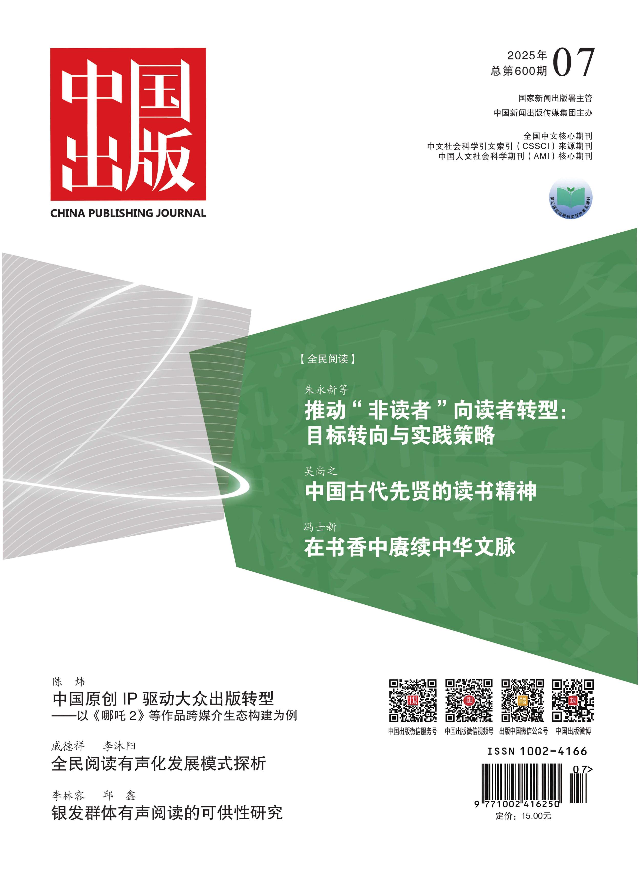 中国出版