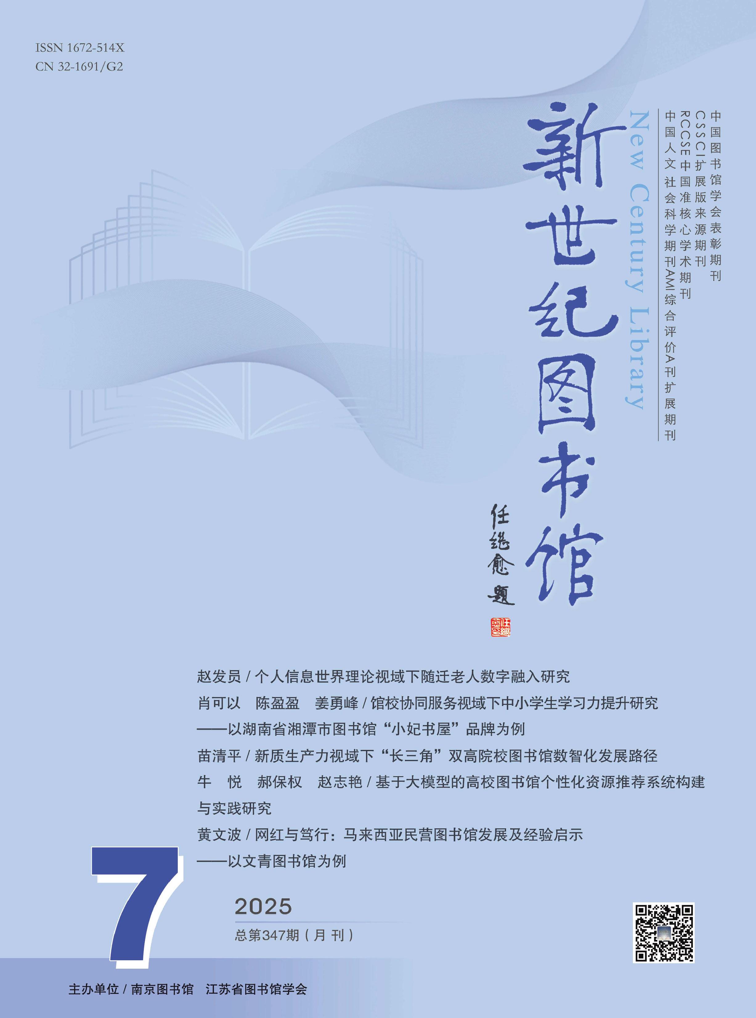 新世纪图书馆