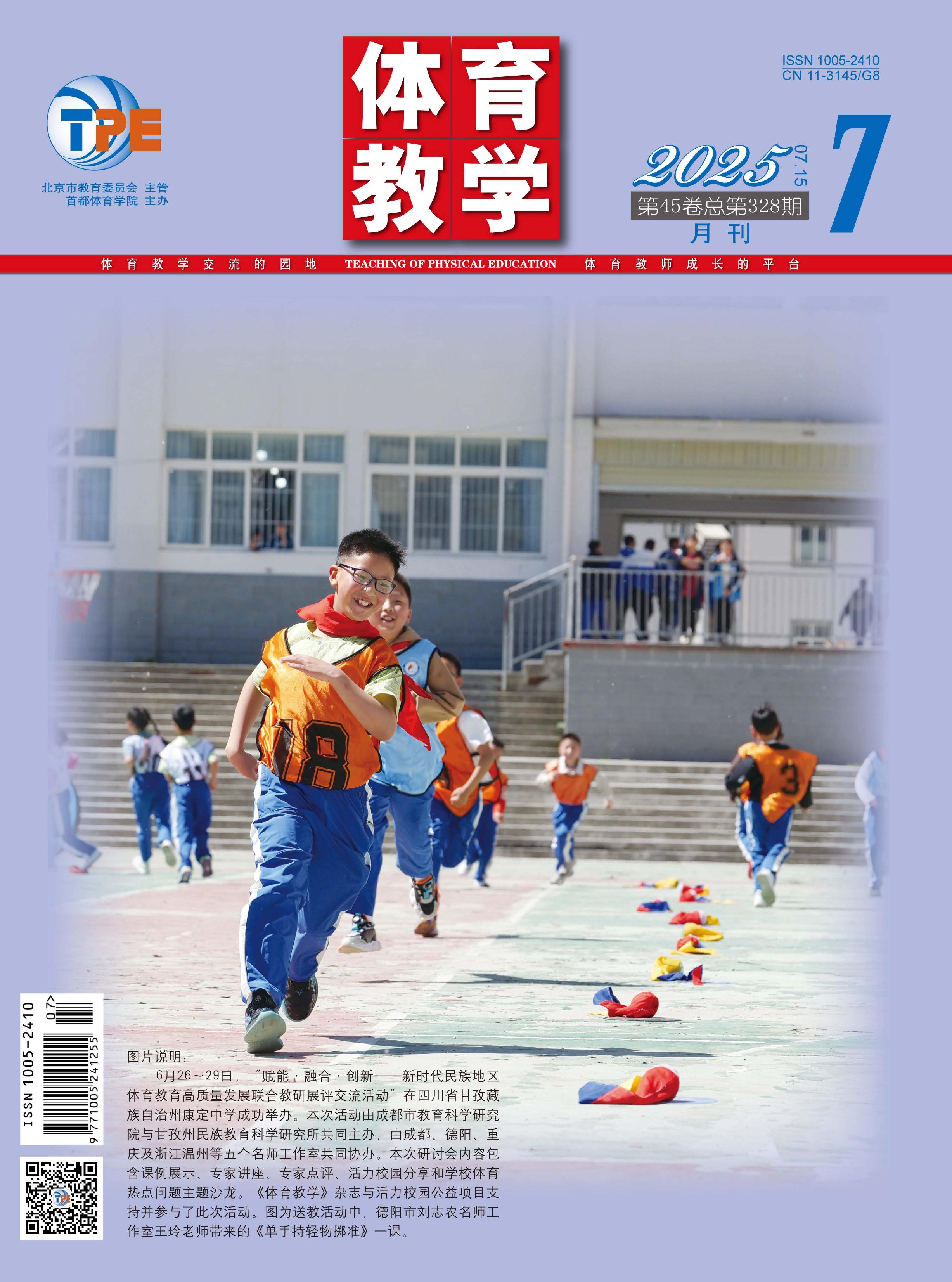 体育教学