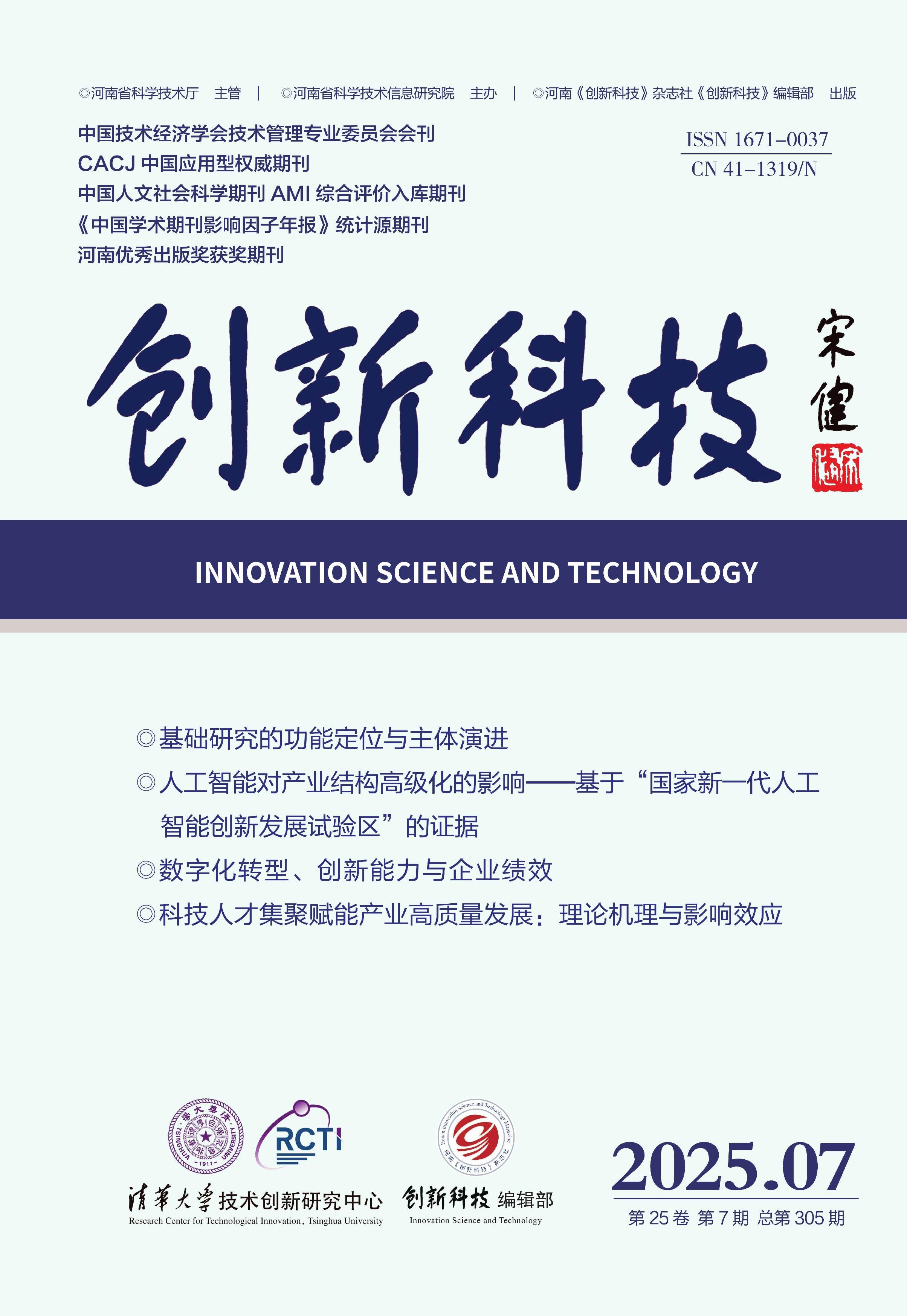 创新科技