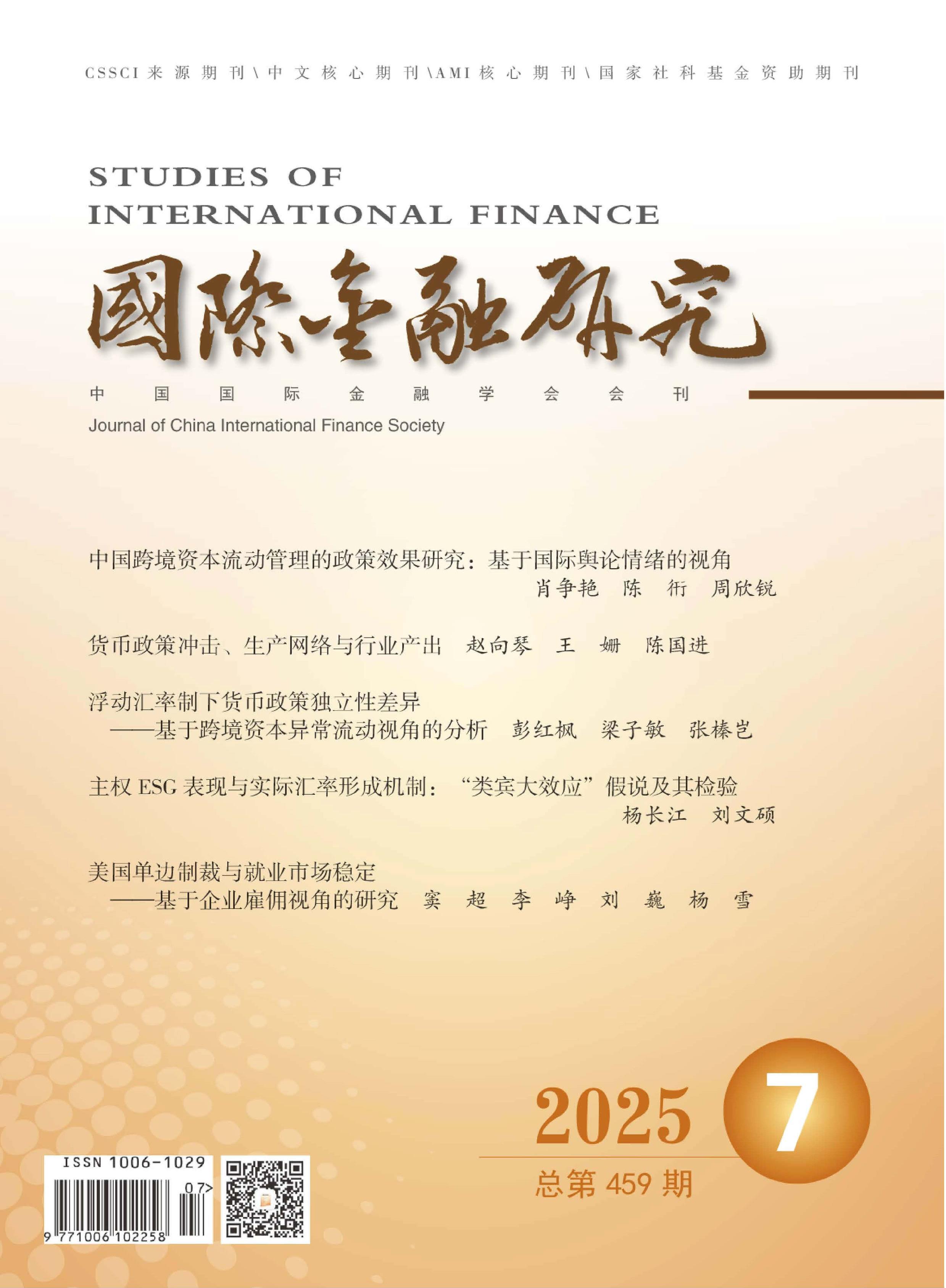 国际金融研究