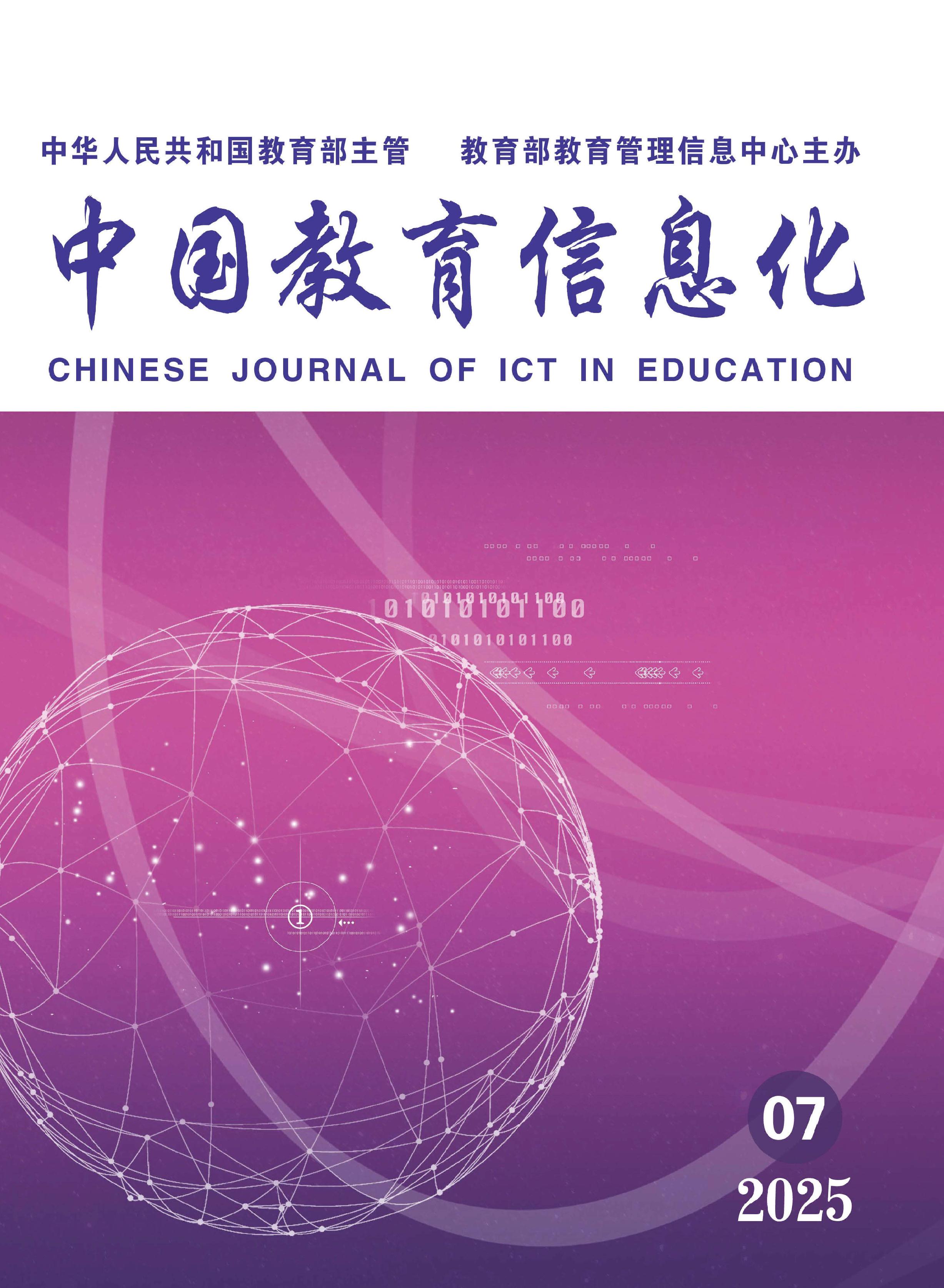 中国教育信息化