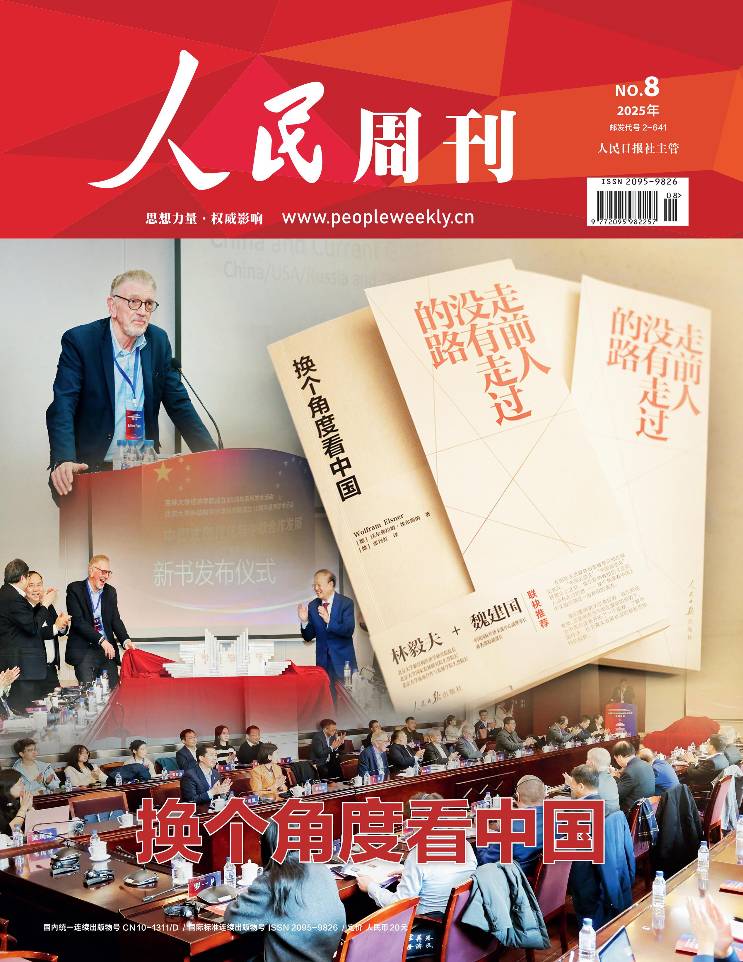 人民周刊