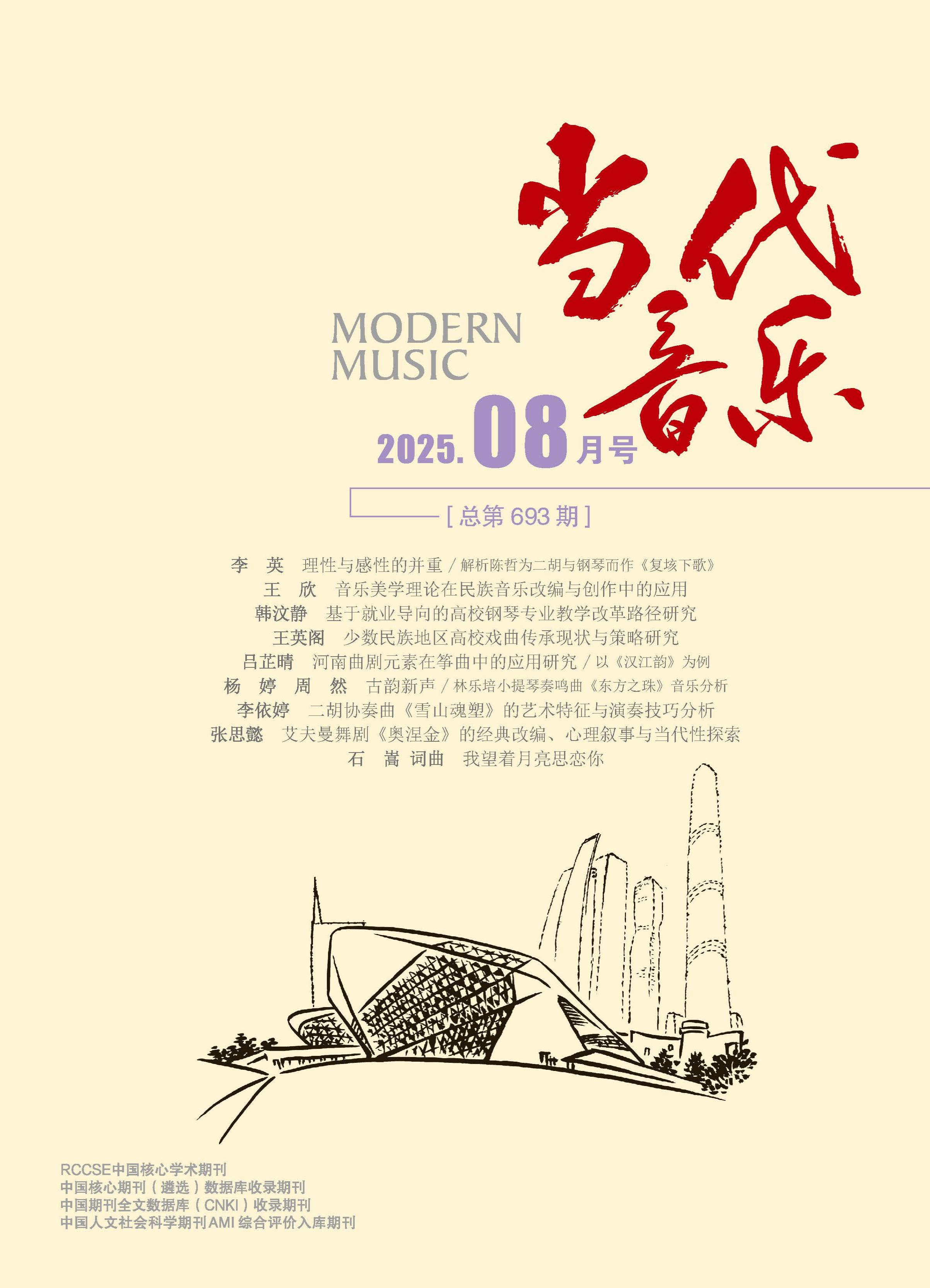 当代音乐