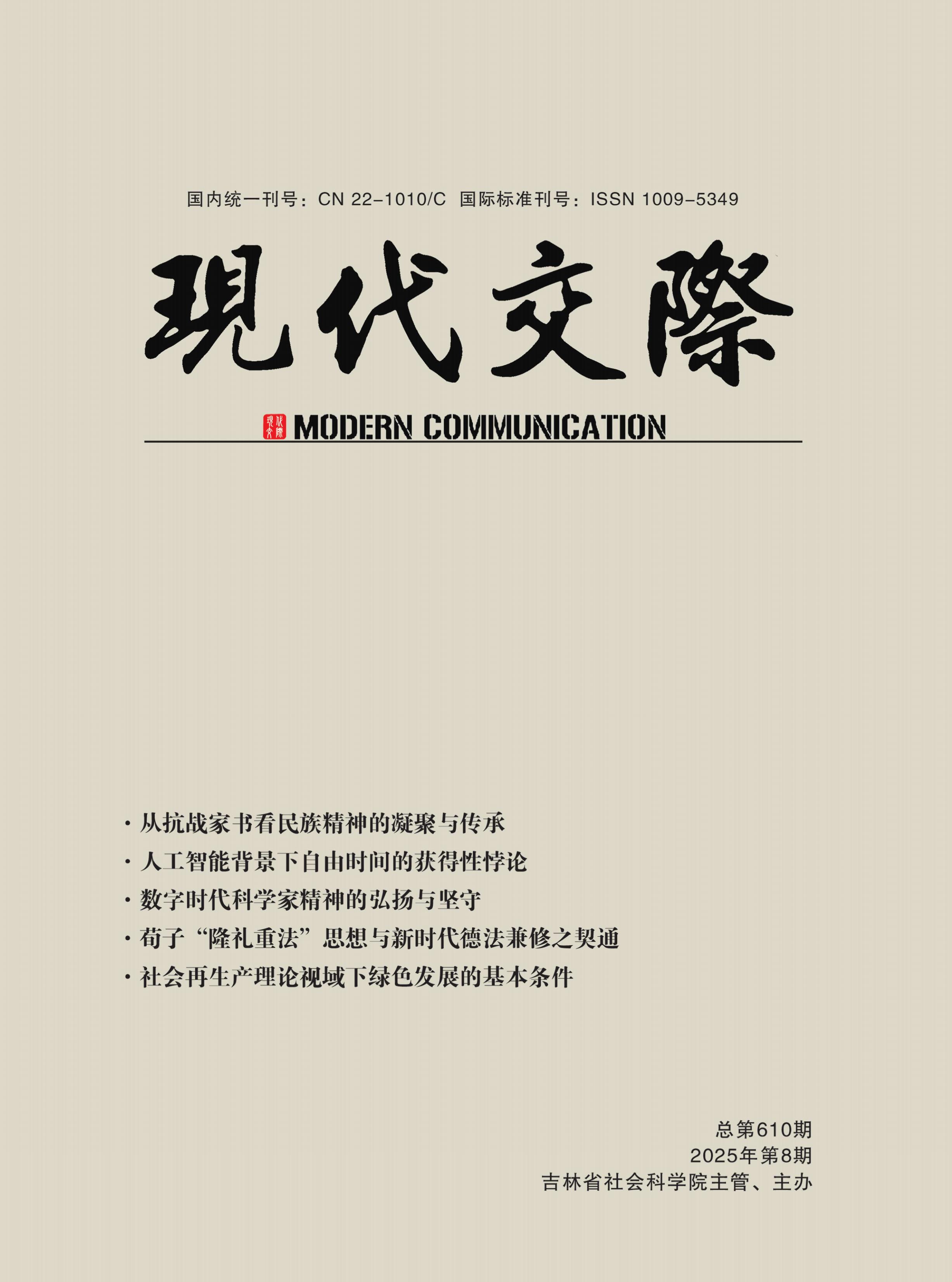 现代交际