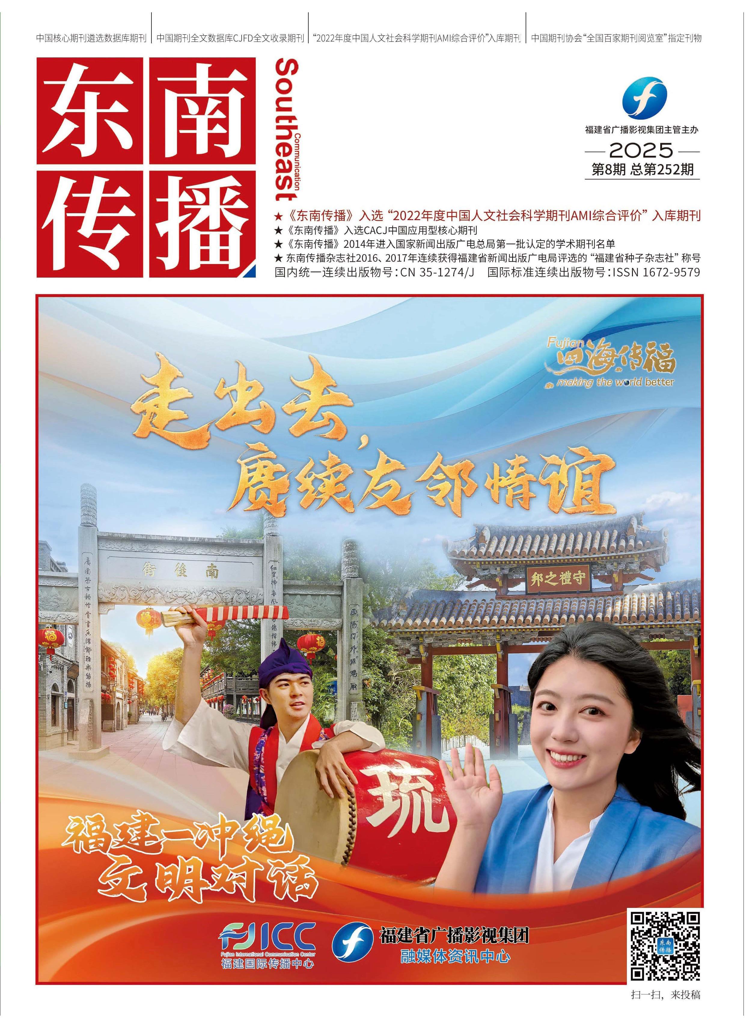 东南传播