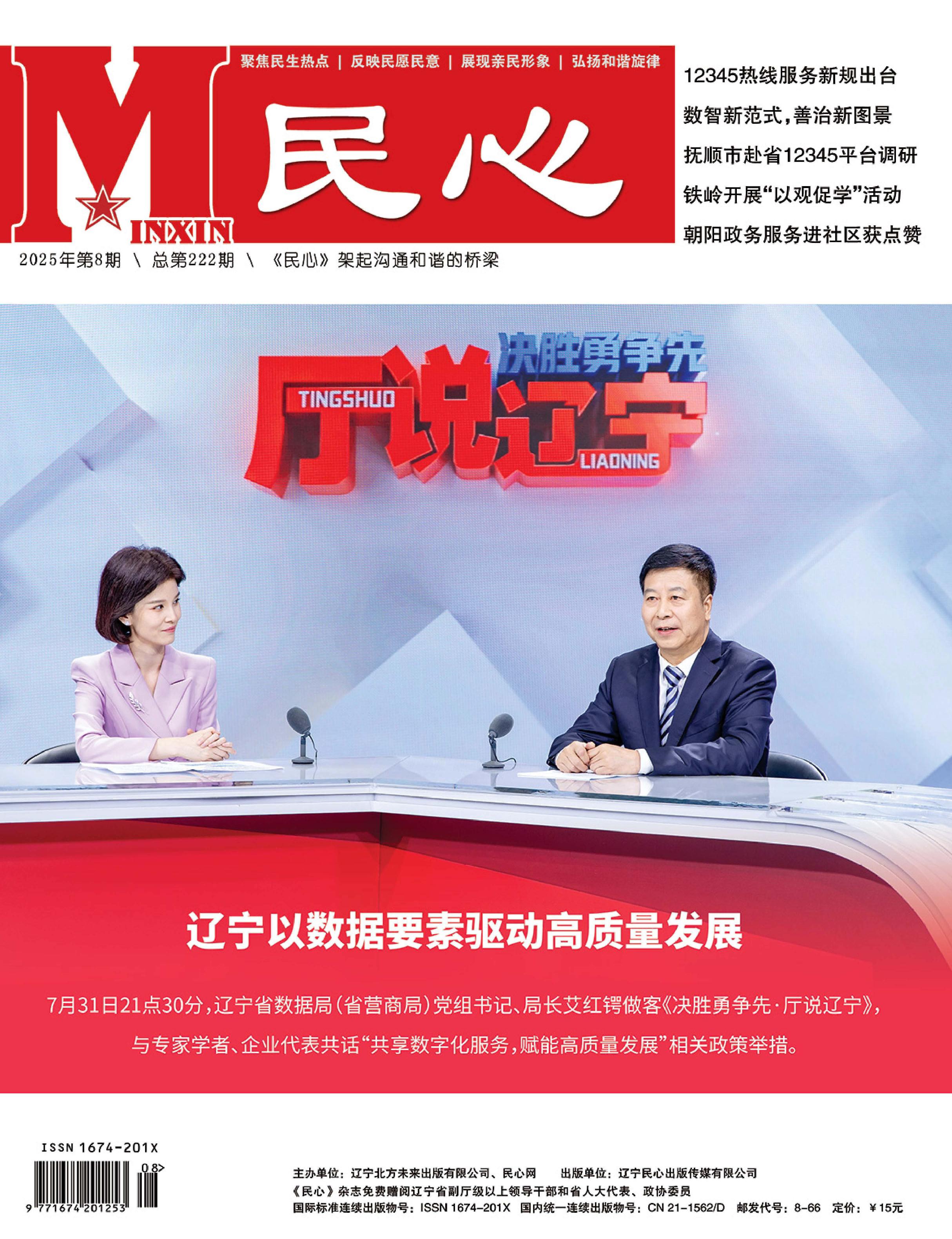 民心