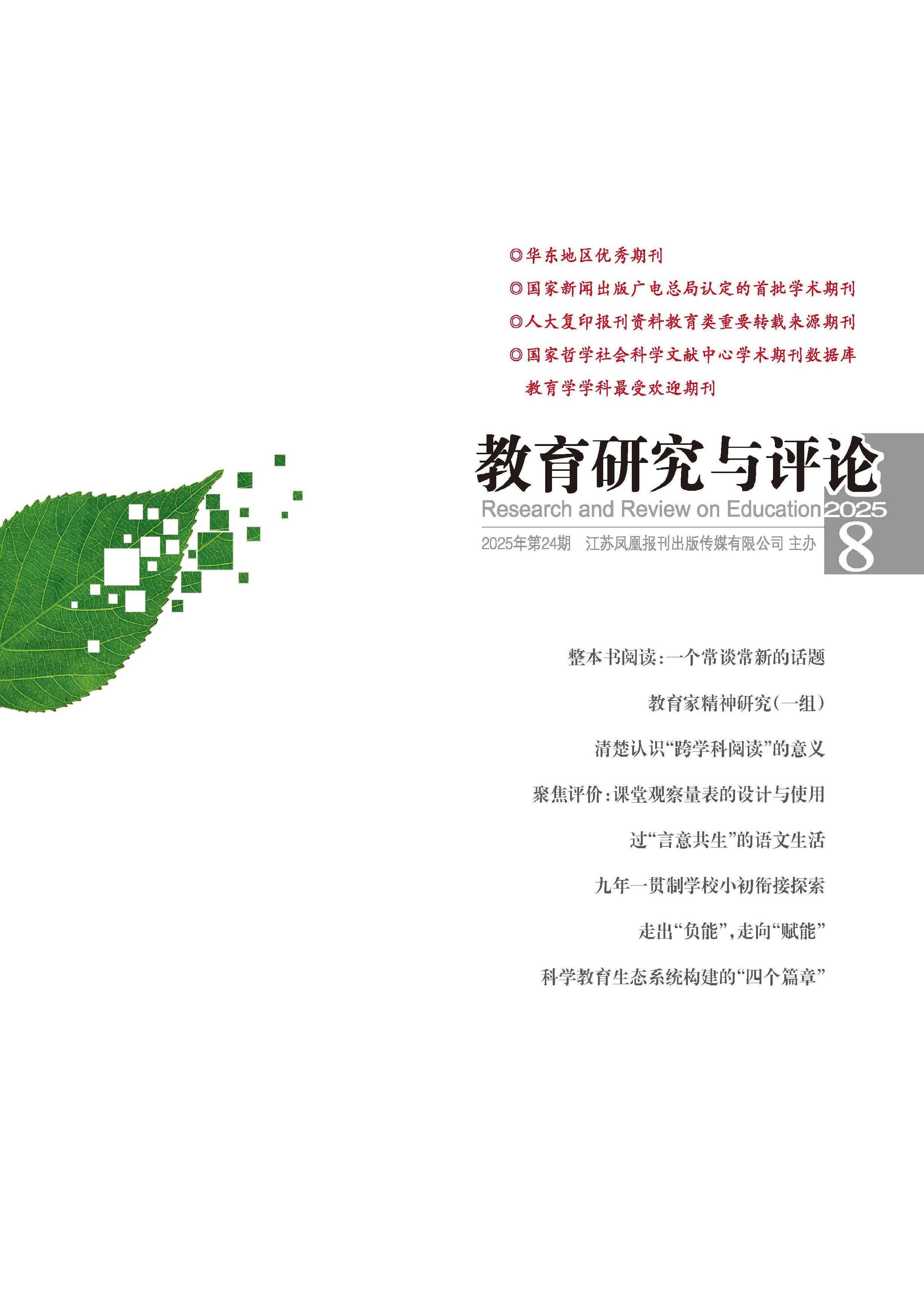 教育研究与评论