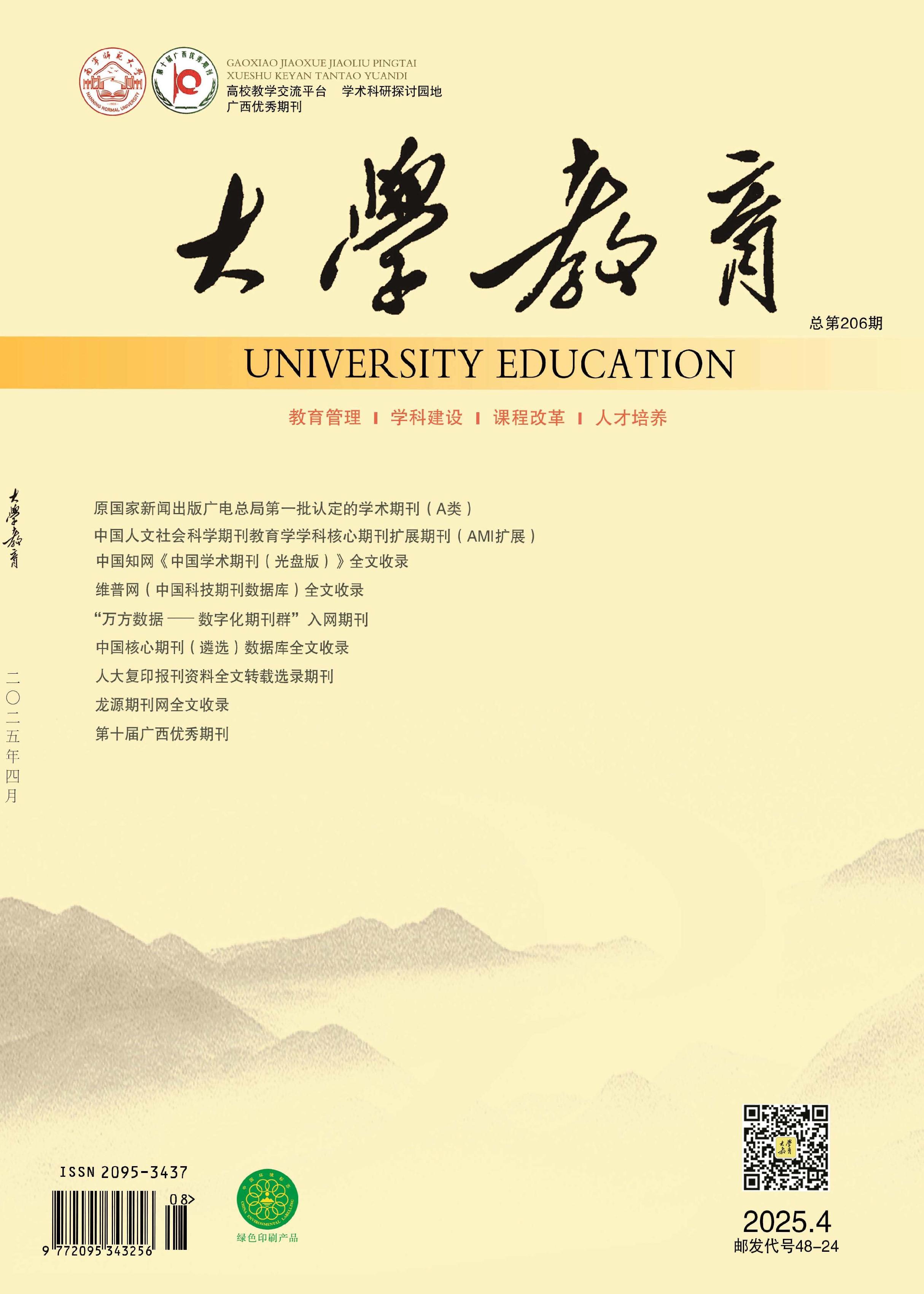 大学教育