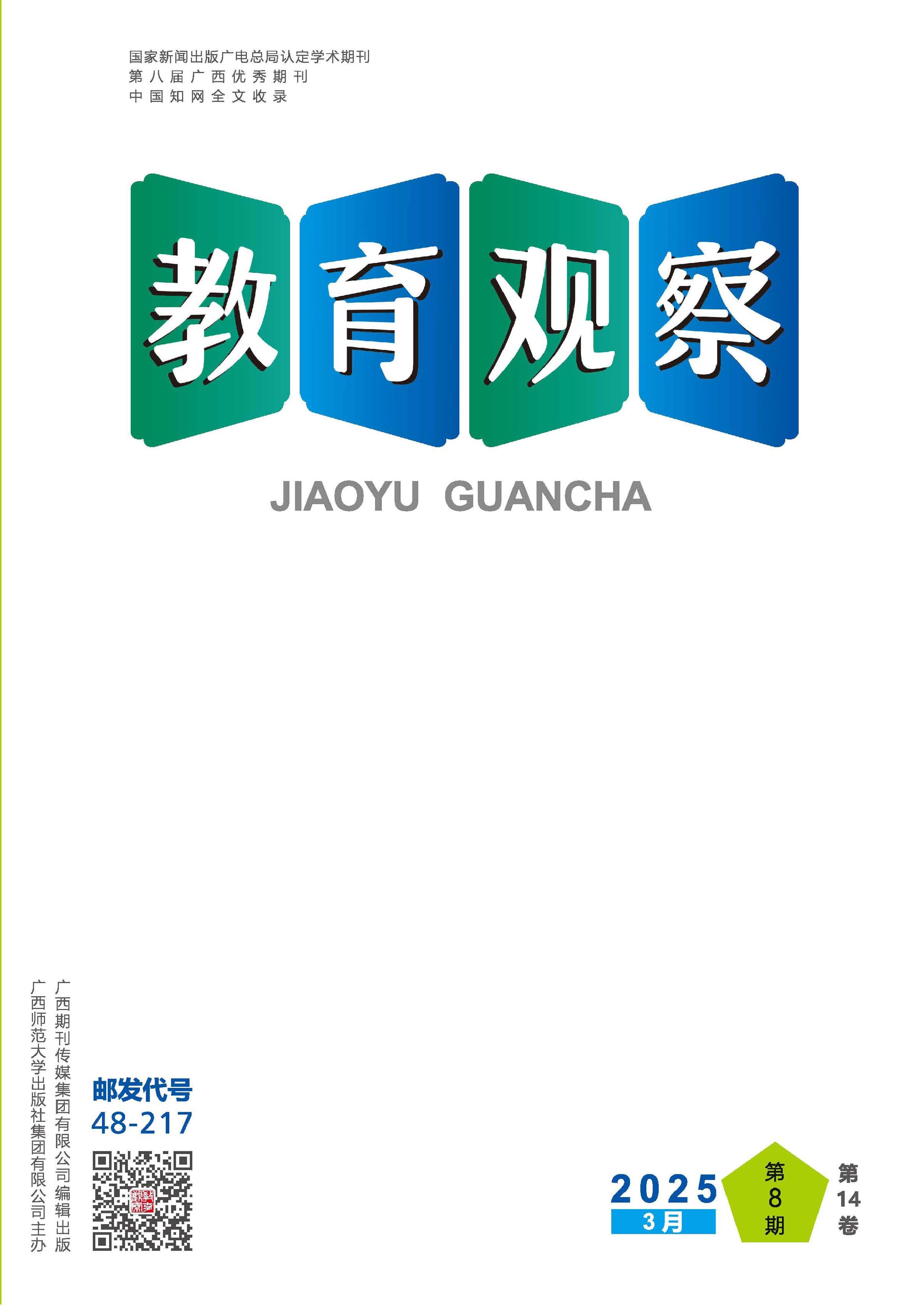 教育观察