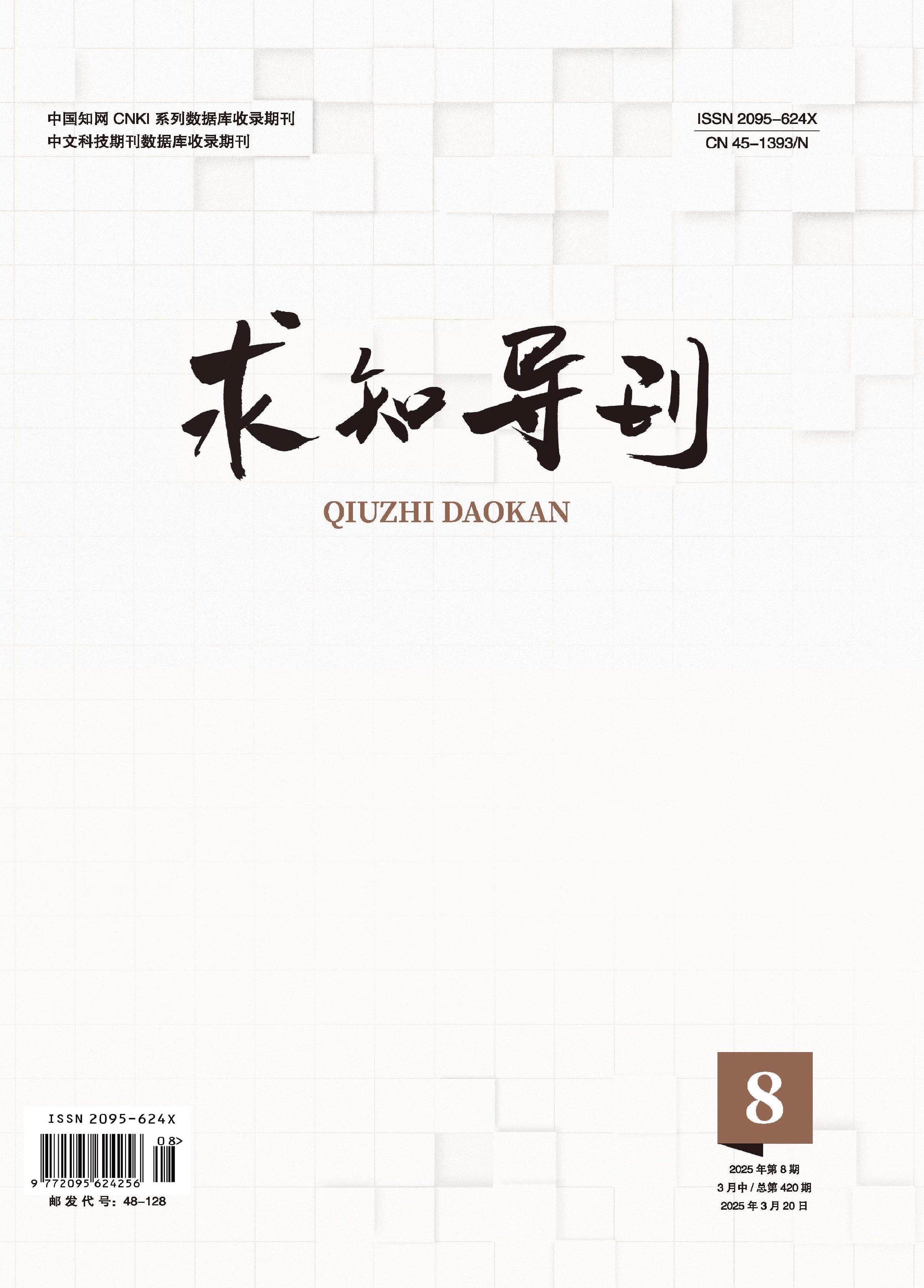 求知导刊