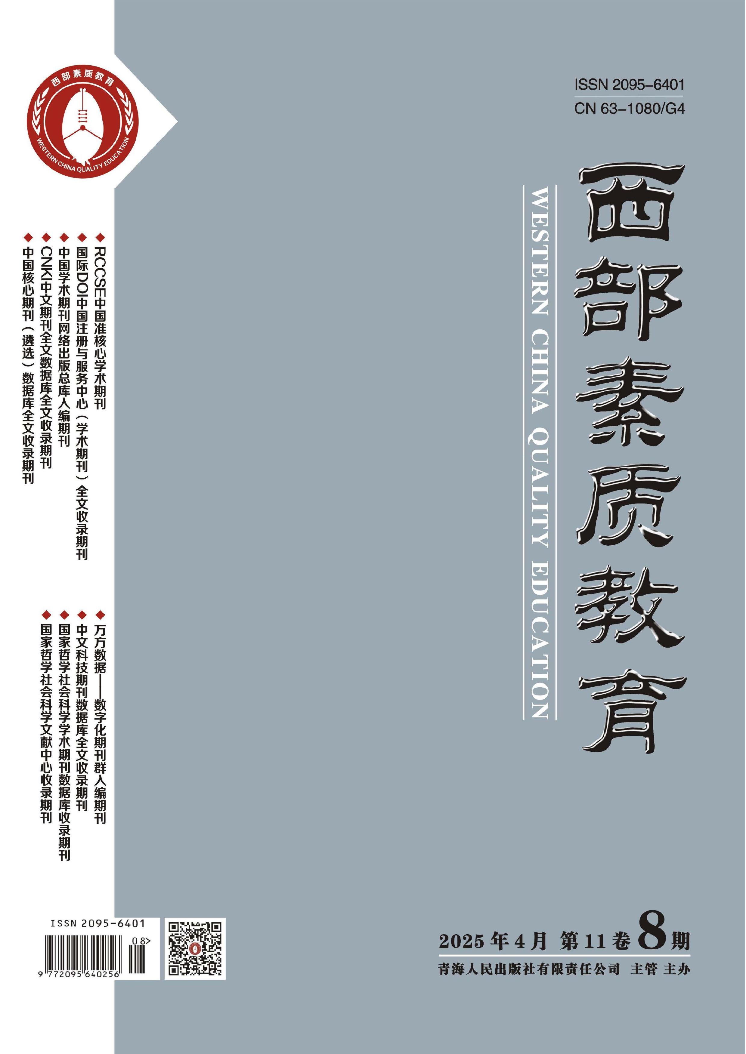 西部素质教育