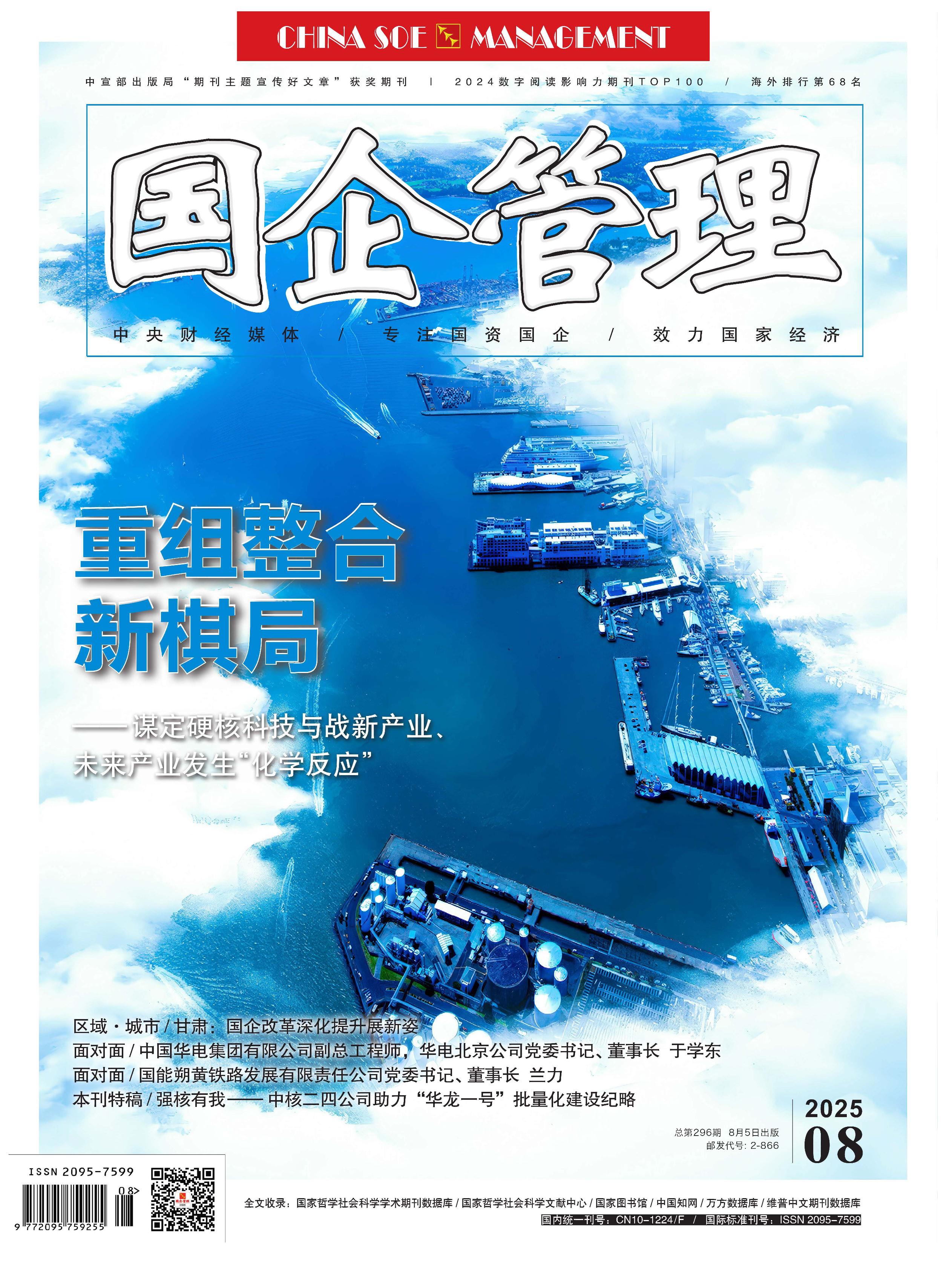国企管理