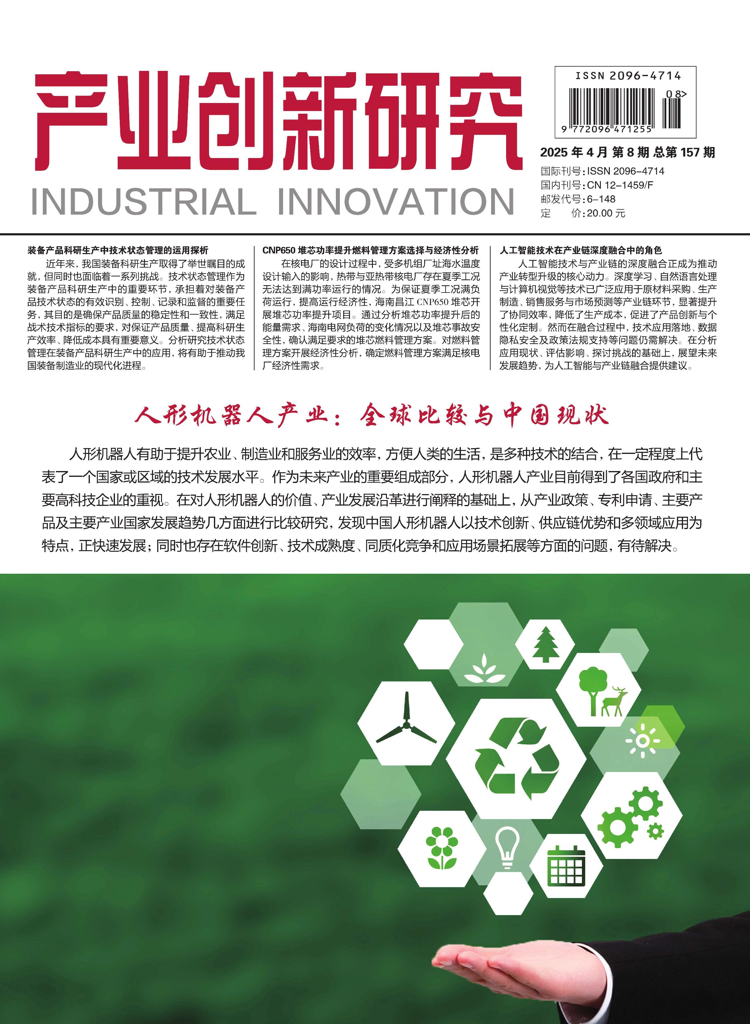 產(chǎn)業(yè)創(chuàng)新研究