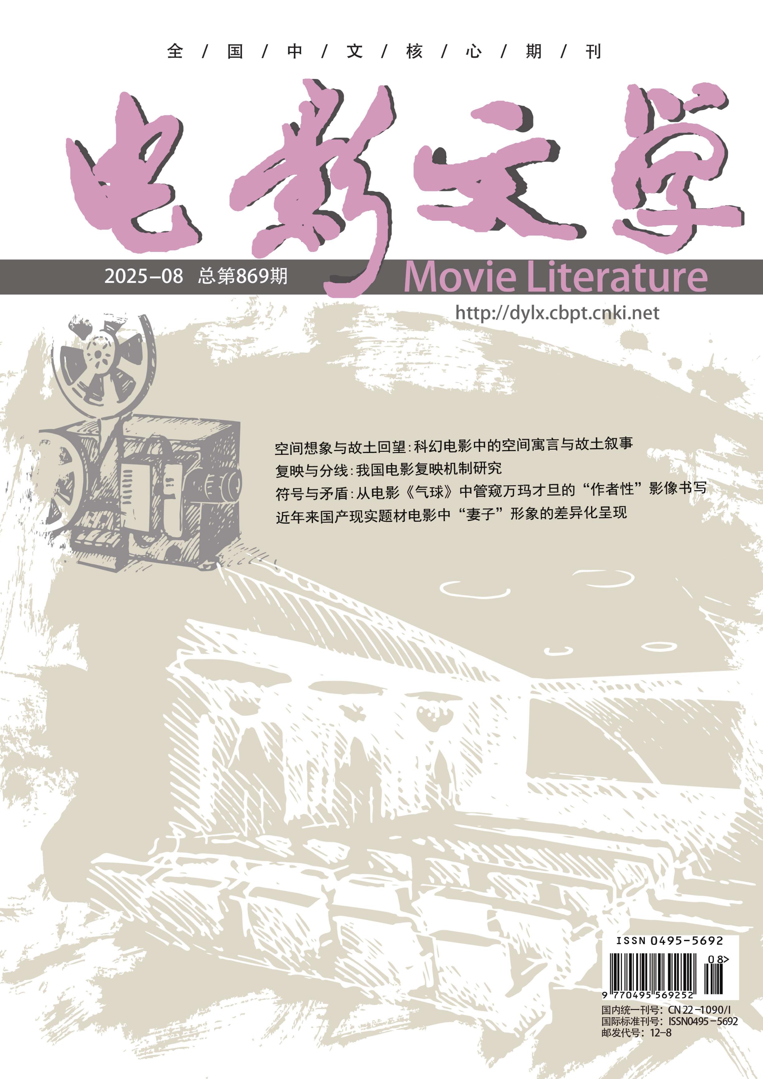 電影文學