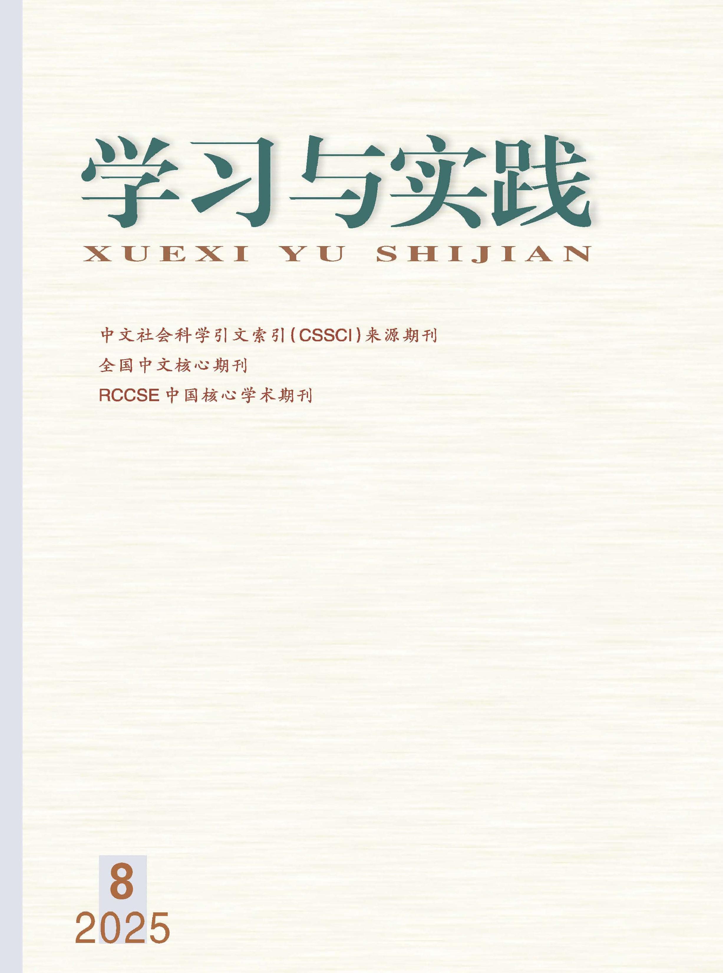 学习与实践