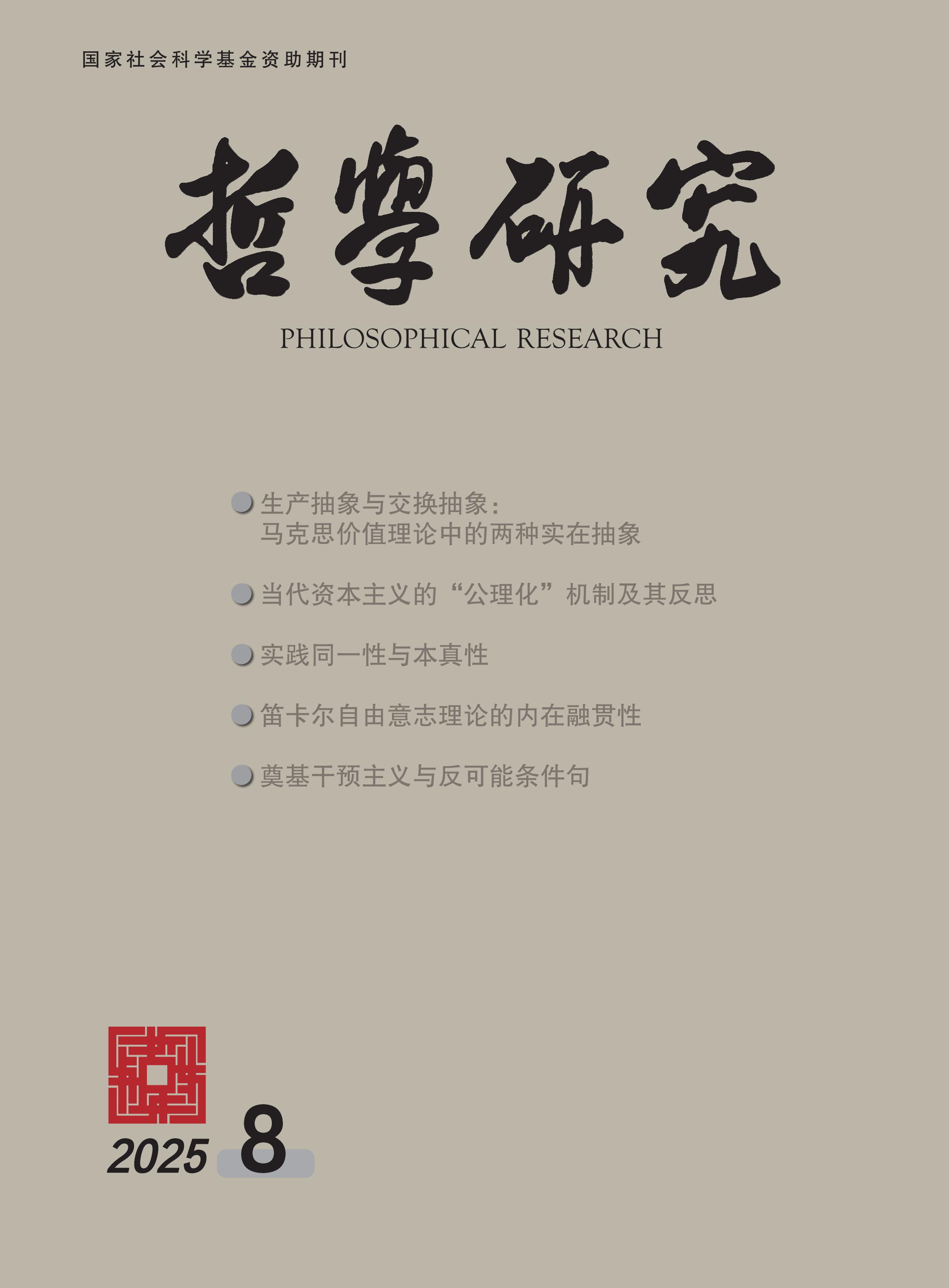 哲学研究