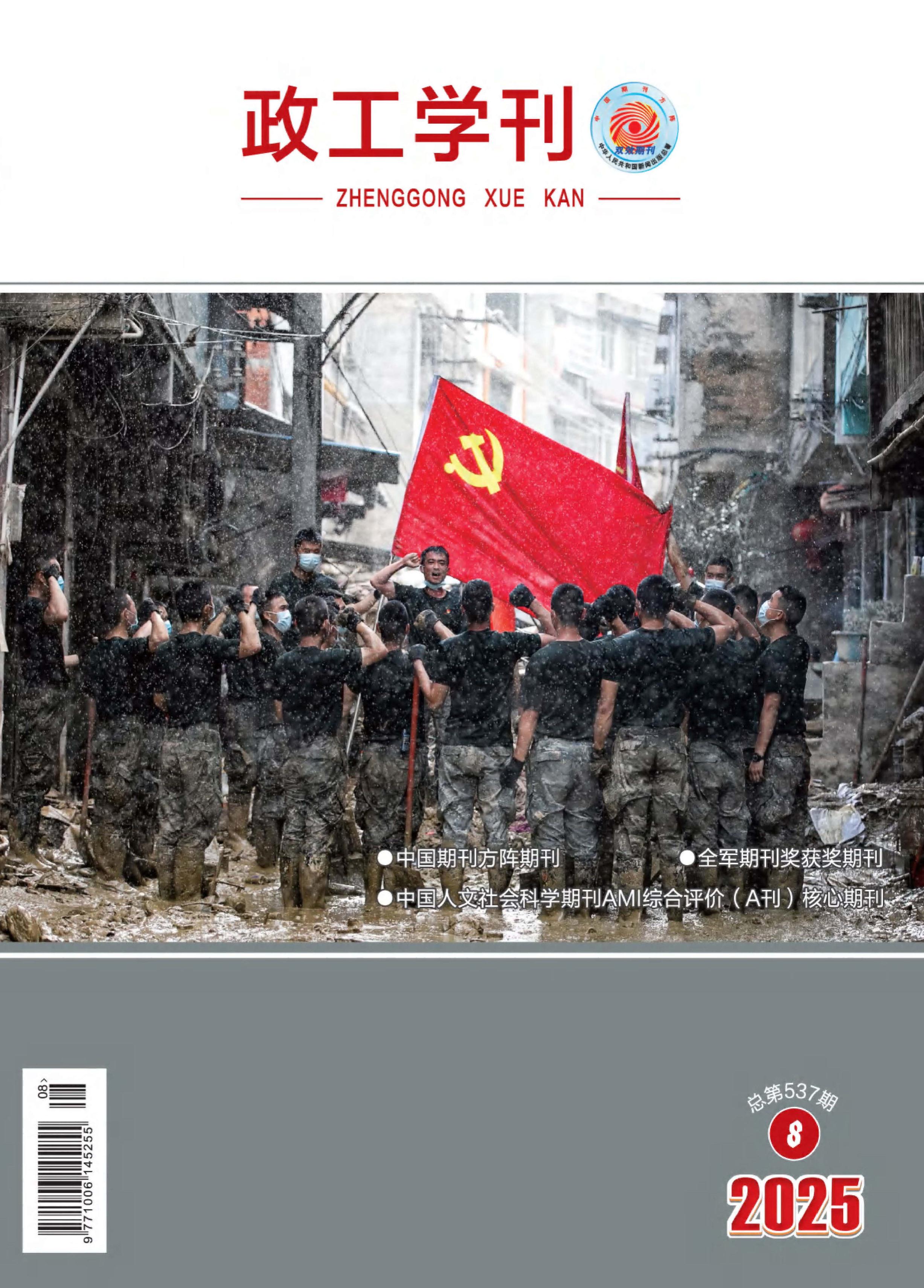 政工学刊
