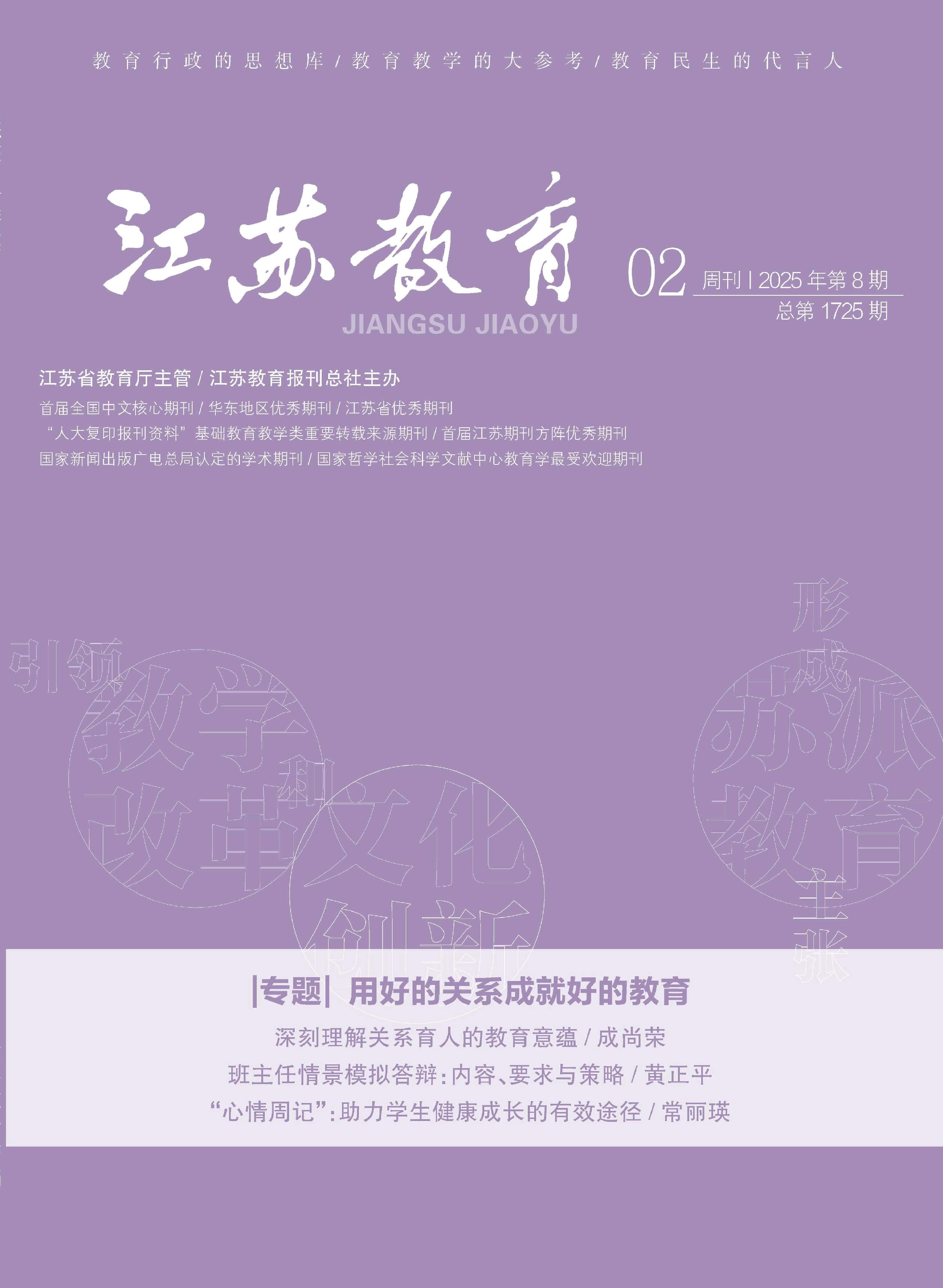 江苏教育