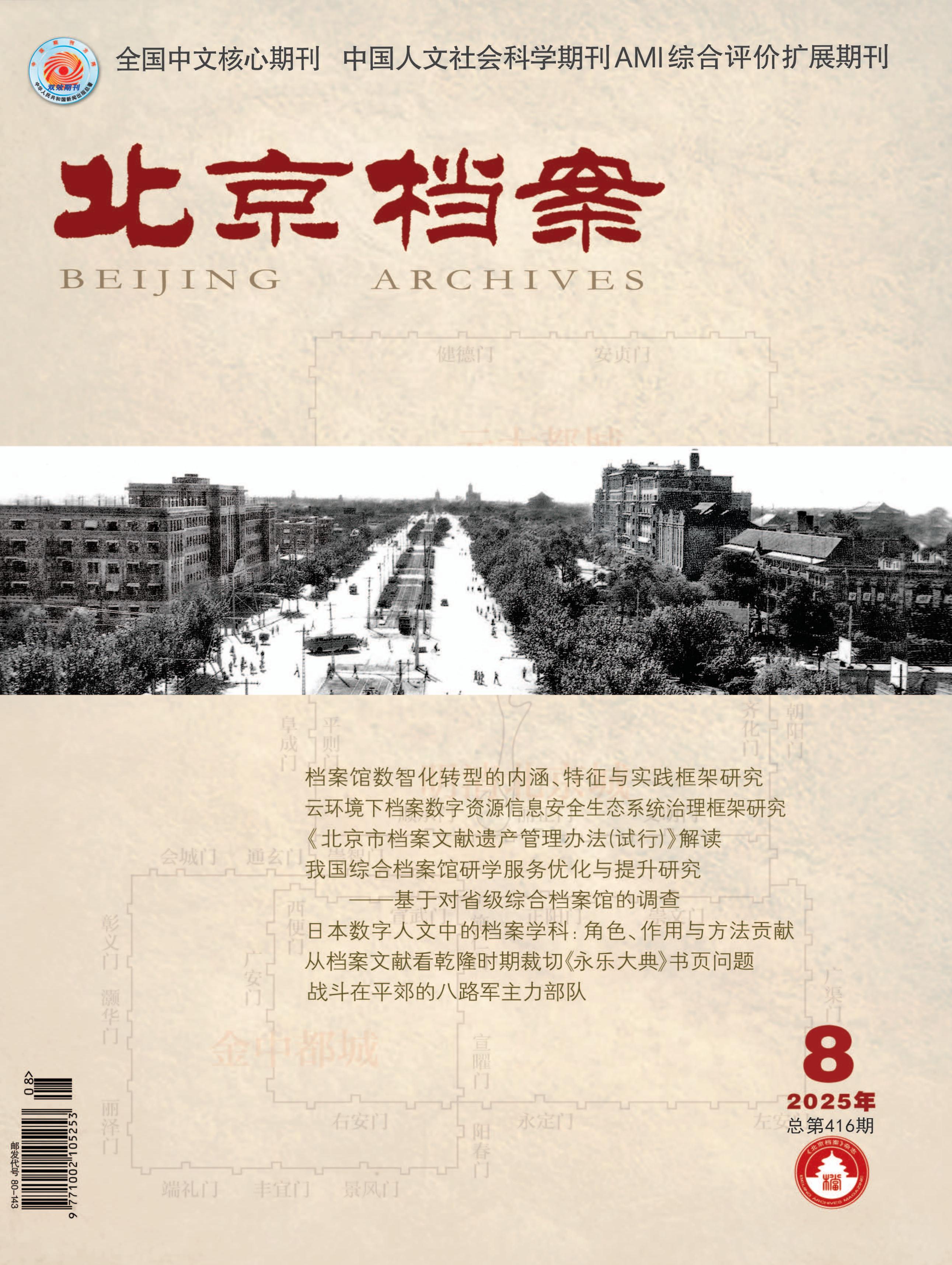 北京档案
