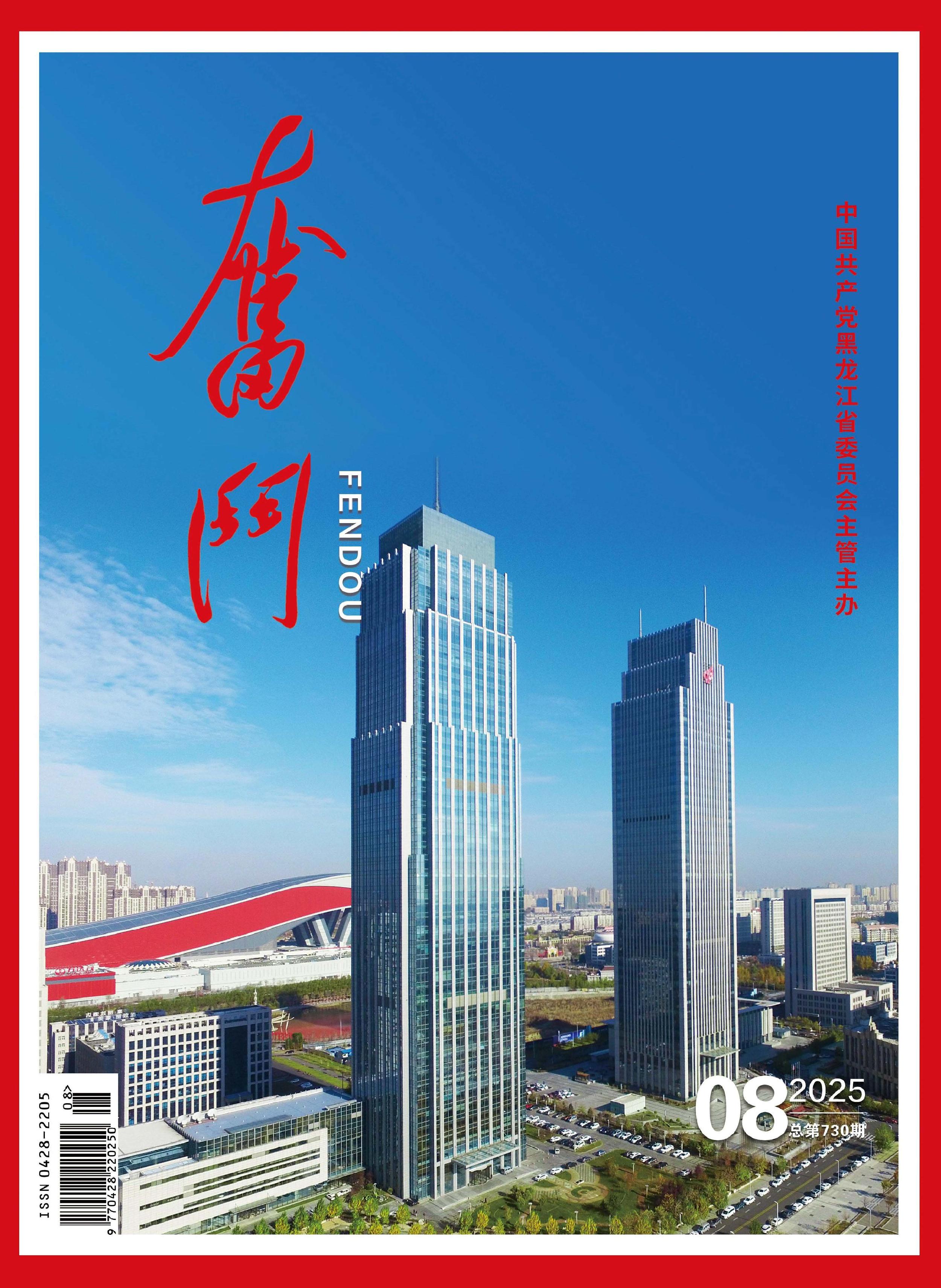 奋斗