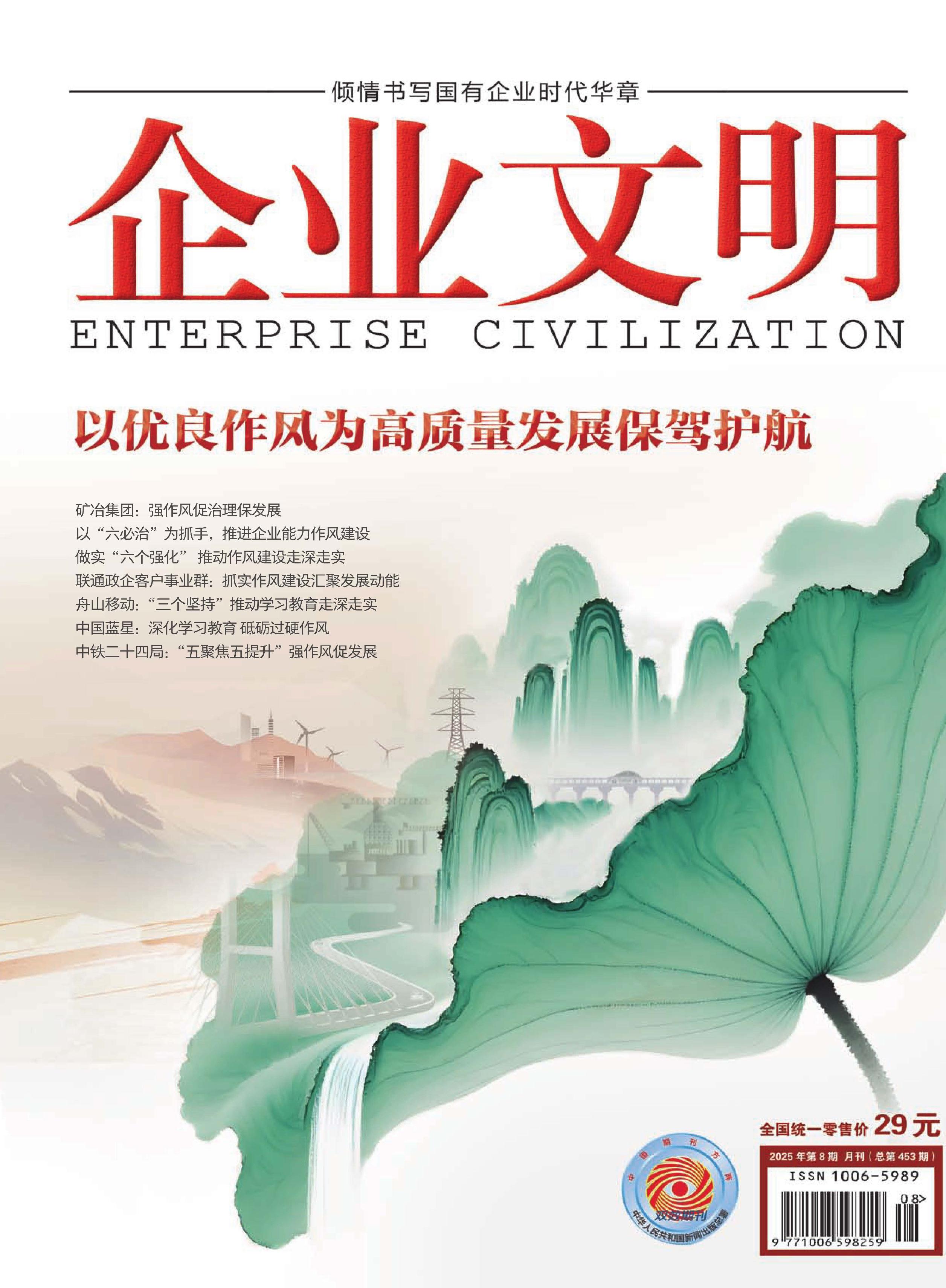 企业文明