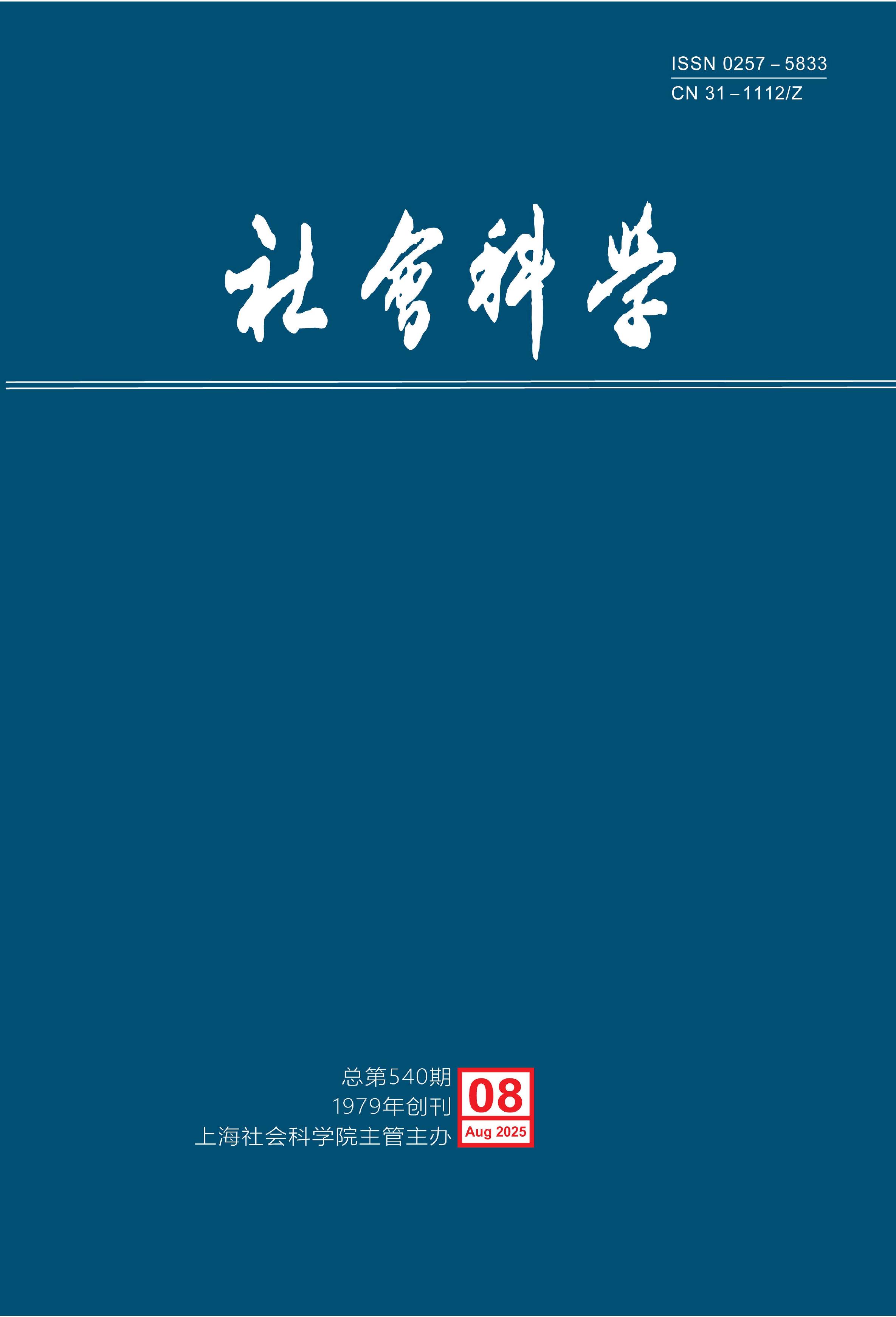 社会科学