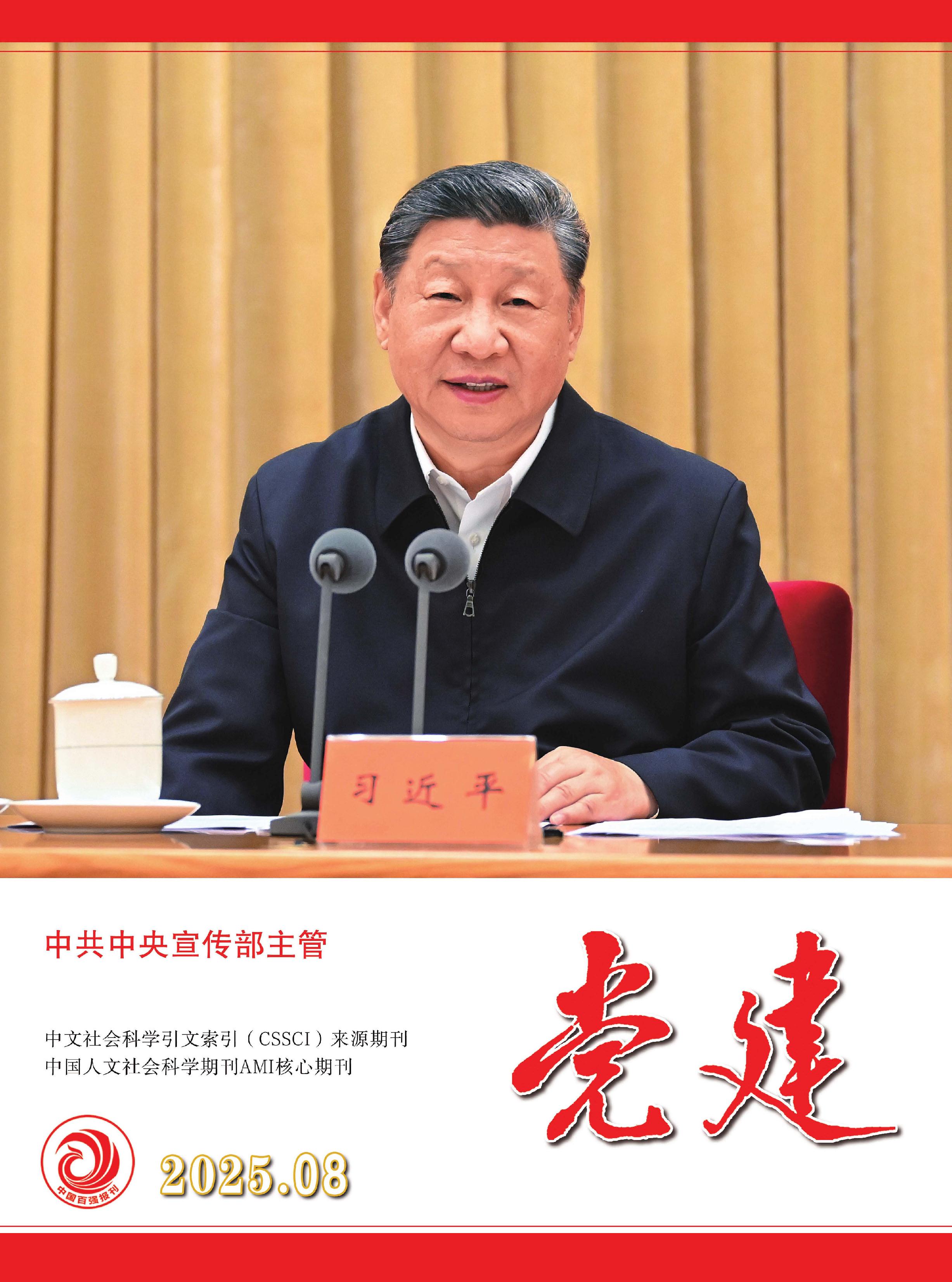 党建