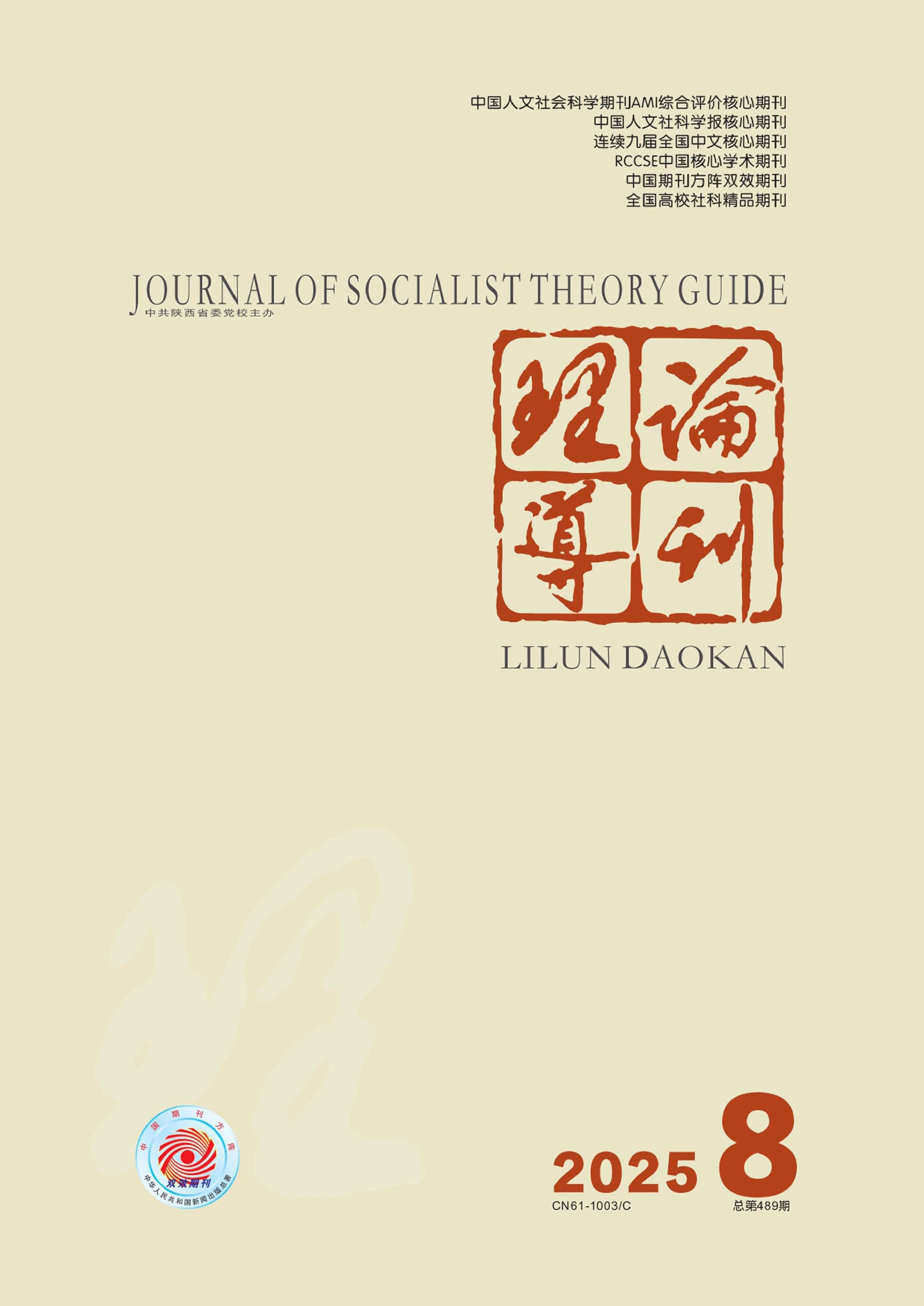 理论导刊