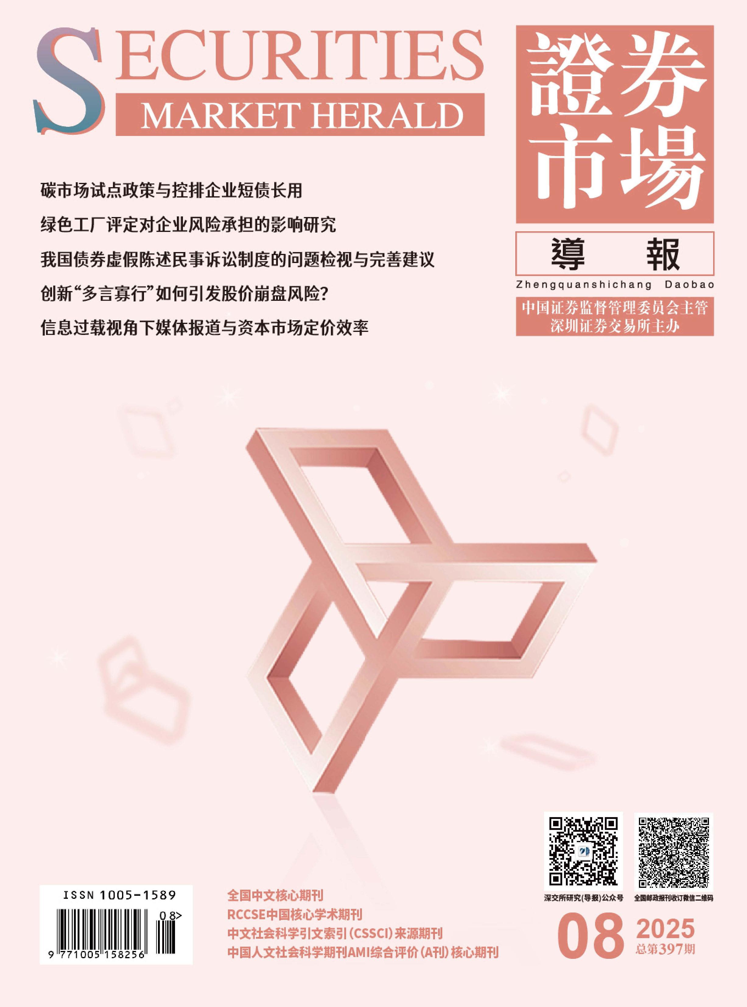 证券市场导报