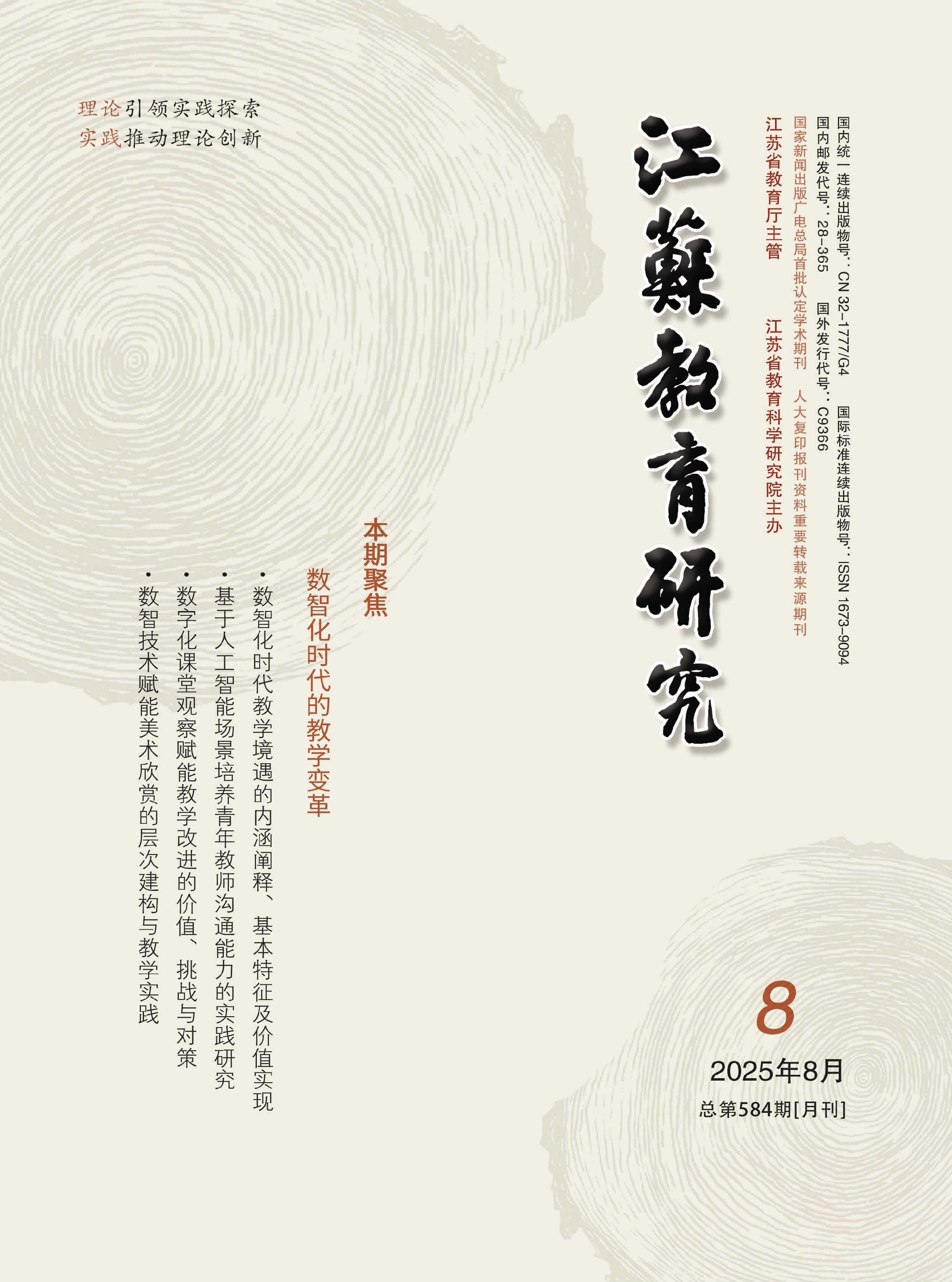 江苏教育研究