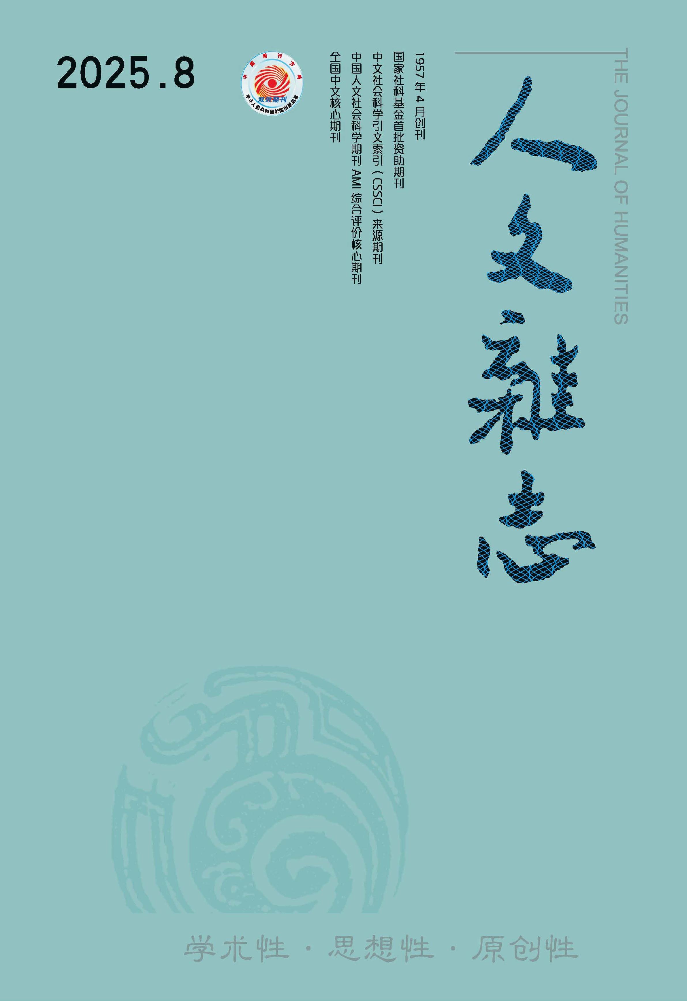 人文杂志